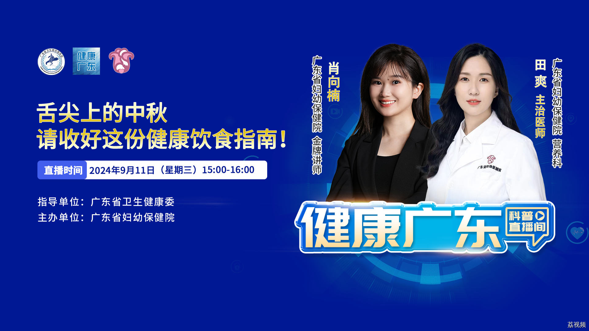 【直播回放】舌尖上的中秋，请收好这份健康饮食指南！