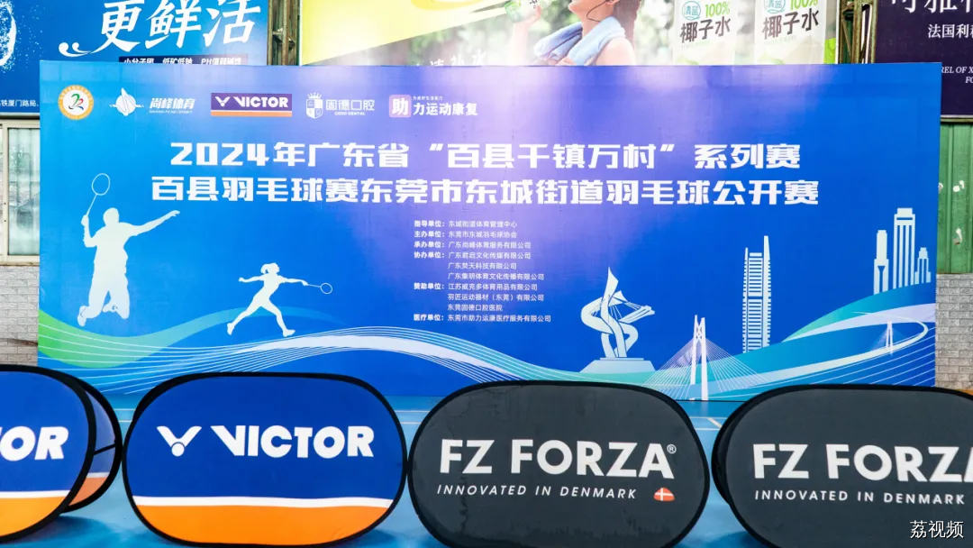 2024年广东省“百县千镇万村”系列赛之百县羽毛球赛东莞市东城街道羽毛球公开赛圆满结束！