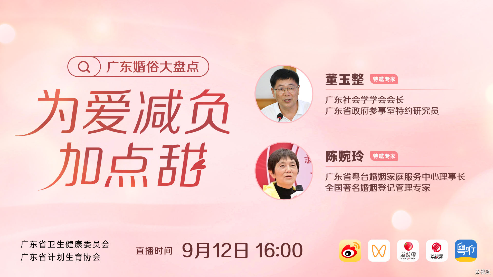 【直播回顾】新型婚育文化——为爱减负加点甜！