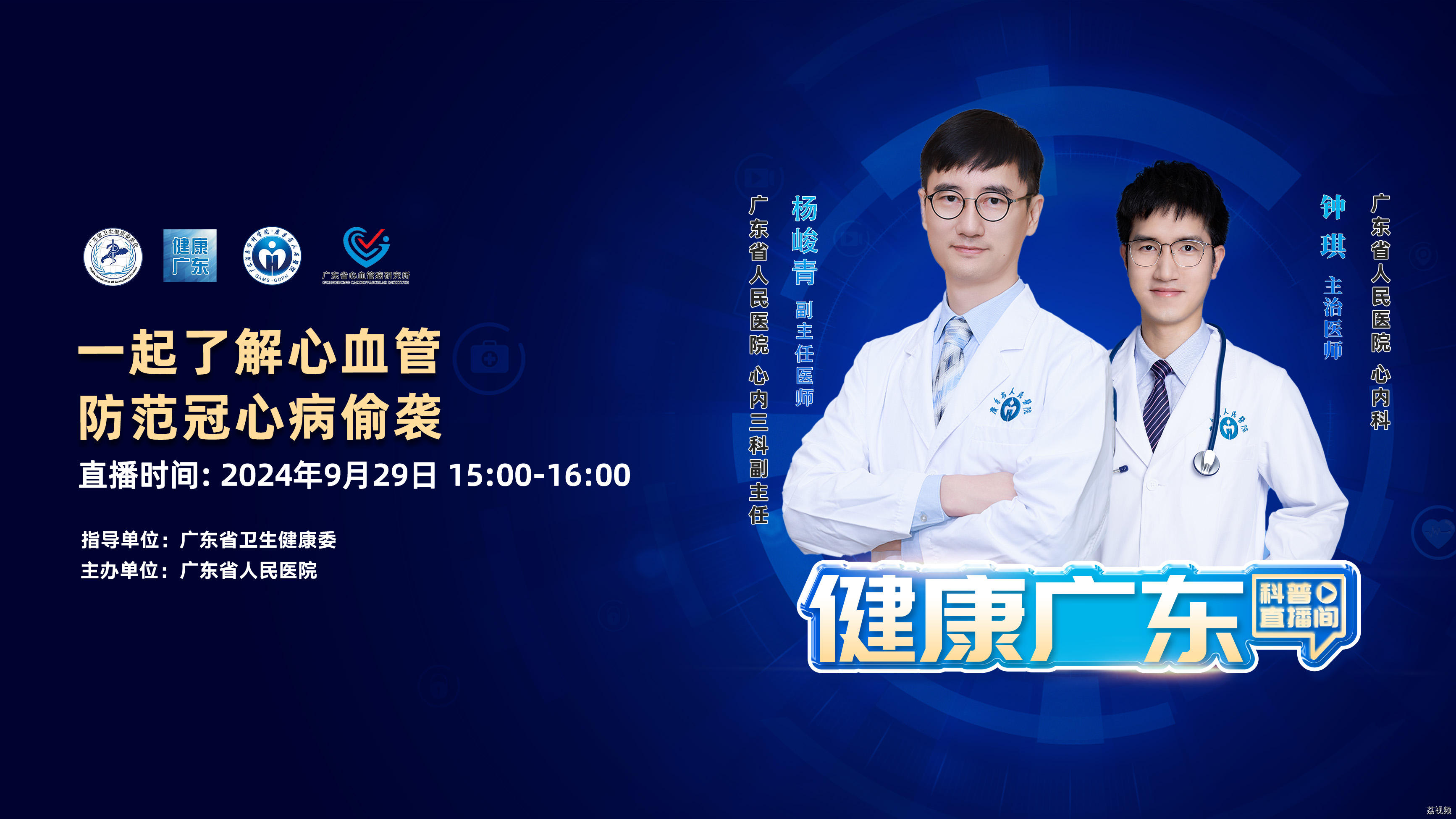 【直播】一起了解心血管，防范冠心病偷袭！