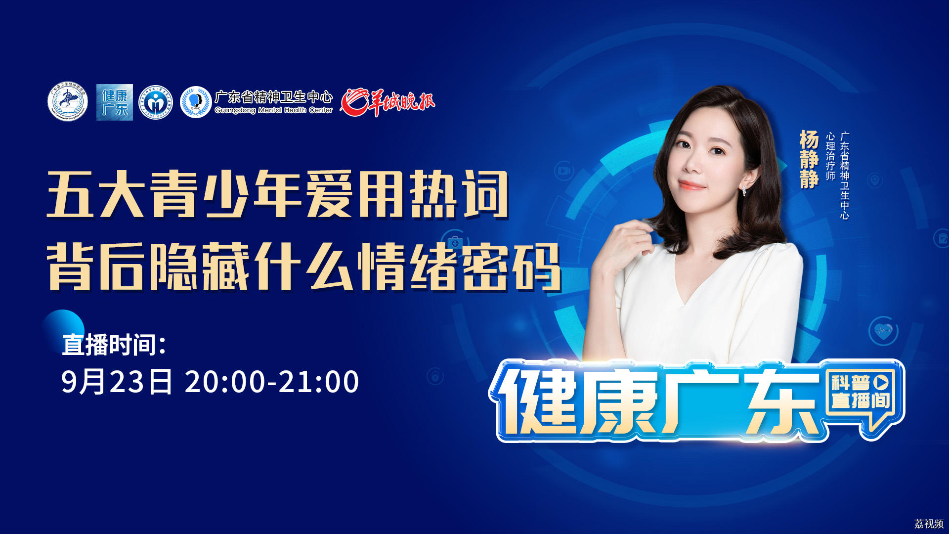 【直播】五大青少年爱用热词，背后隐藏什么情绪密码