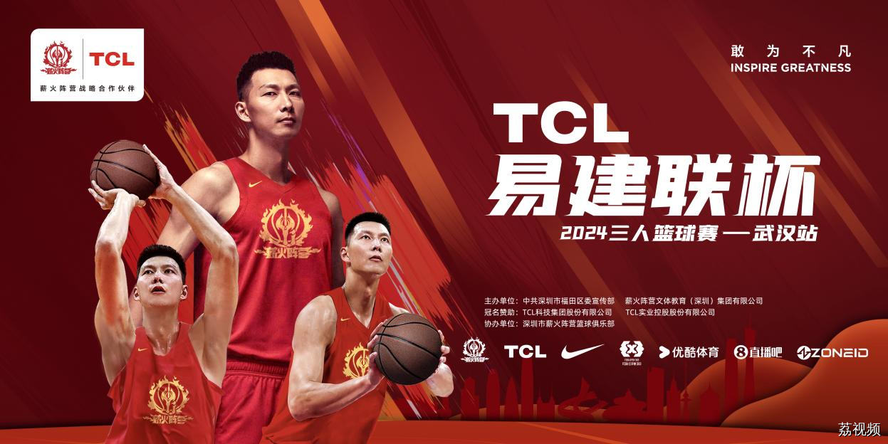 赛场如战场 武汉从未缺席——2024TCL易建联杯三人篮球赛武汉站圆满落幕