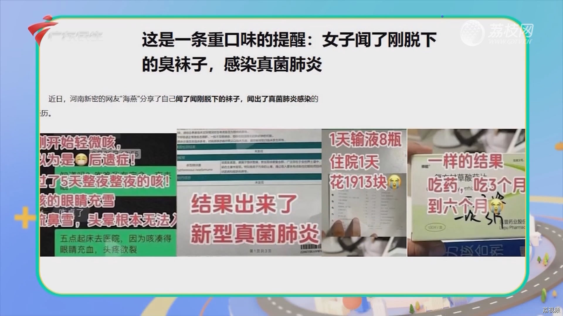 闻臭袜子竟然导致肺炎 脚臭是不是等于脚气？