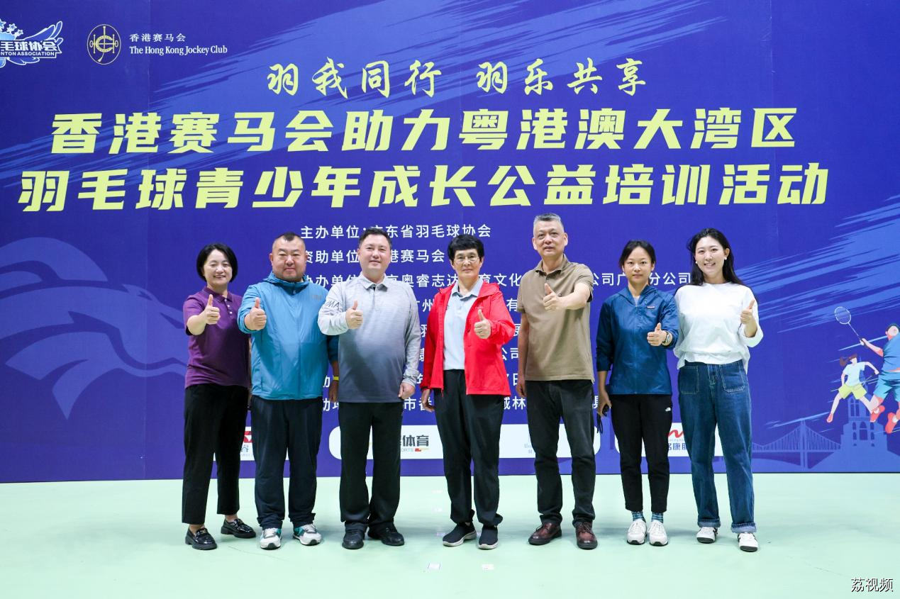“羽我同行 羽乐共享”2024年香港赛马会助力粤港澳大湾区羽毛球青少年成长公益培训活动（广州站）及常态化训练营顺利启动
