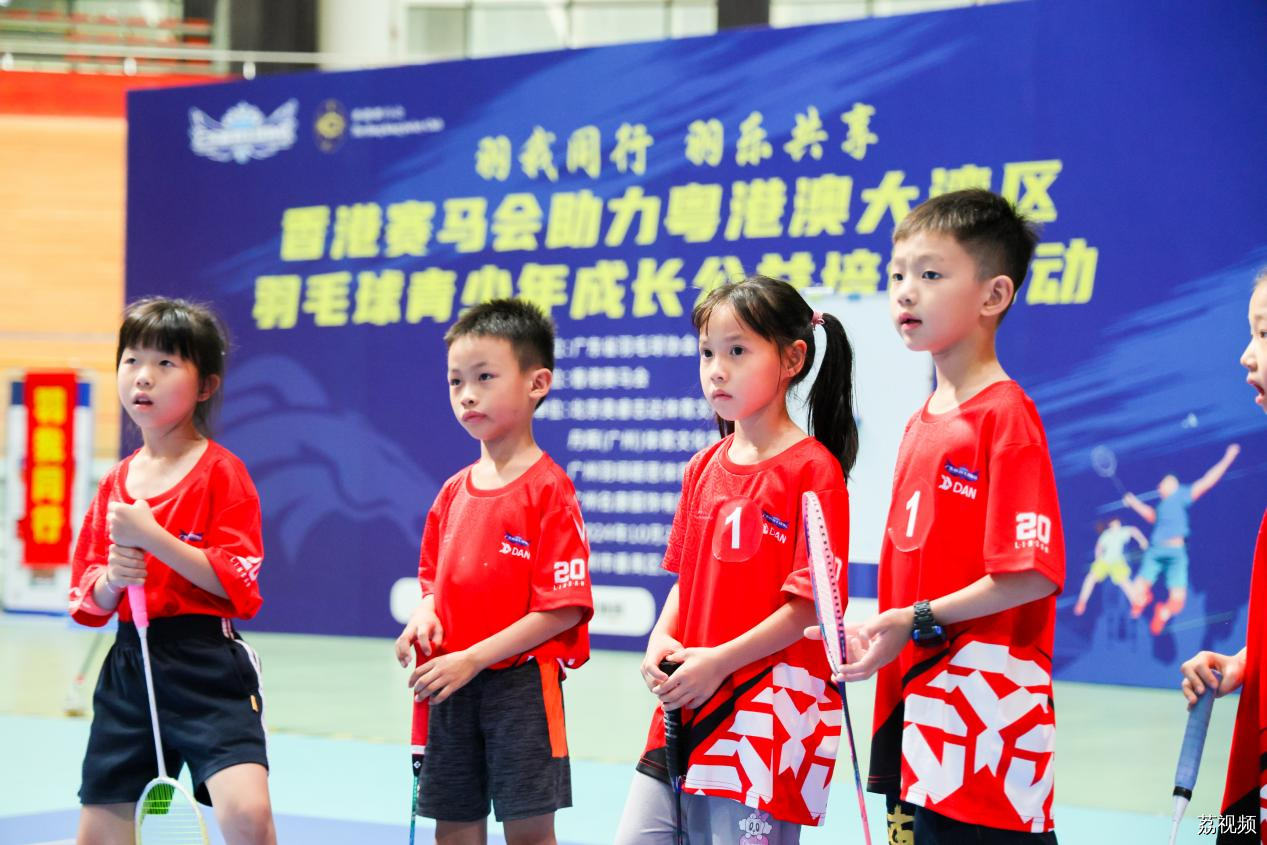 “羽我同行 羽乐共享”2024年香港赛马会助力粤港澳大湾区羽毛球青少年成长公益培训活动（广州站）及常态化训练营顺利启动