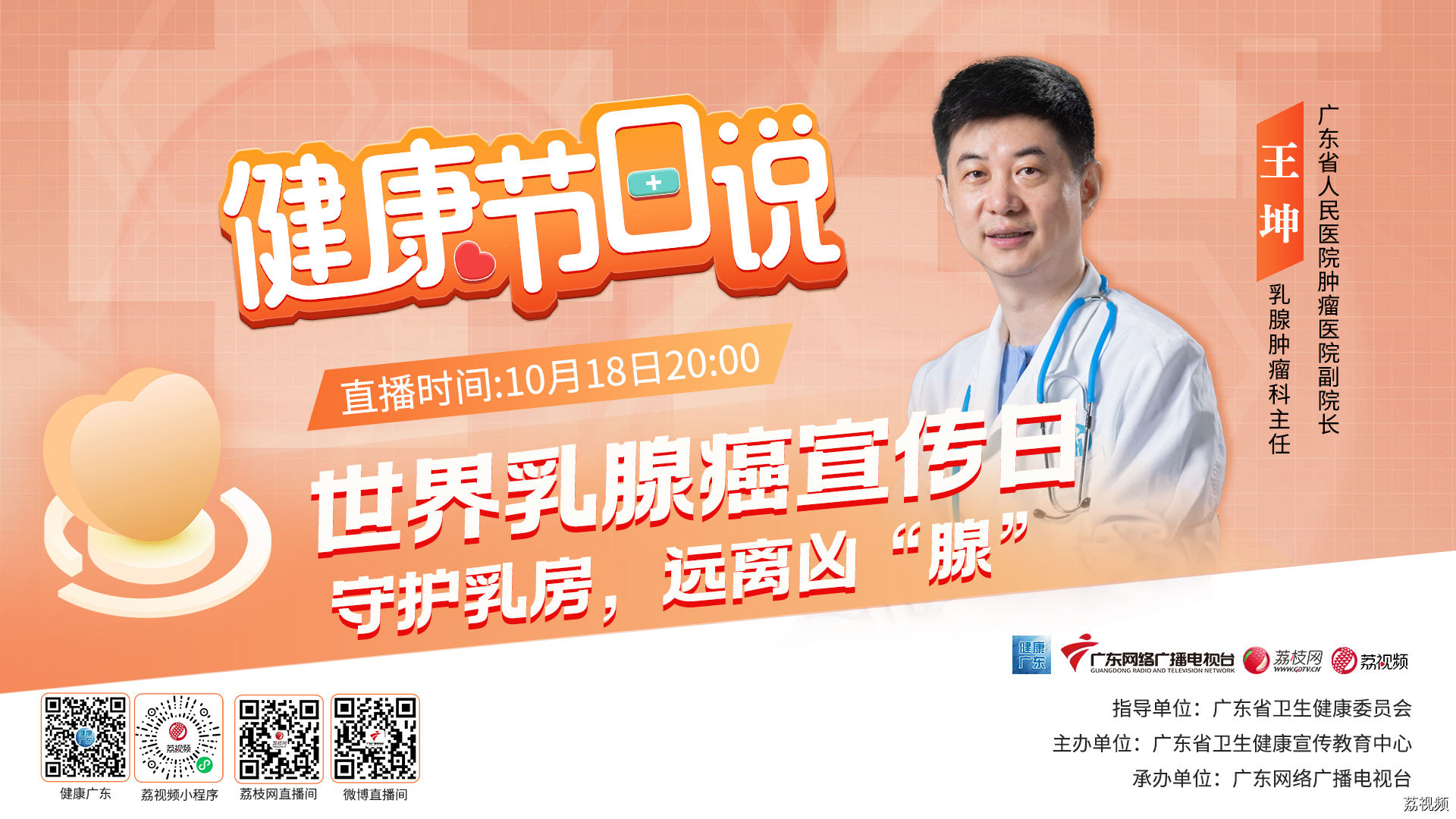 世界乳腺癌宣传日——守护乳房，远离凶“腺”