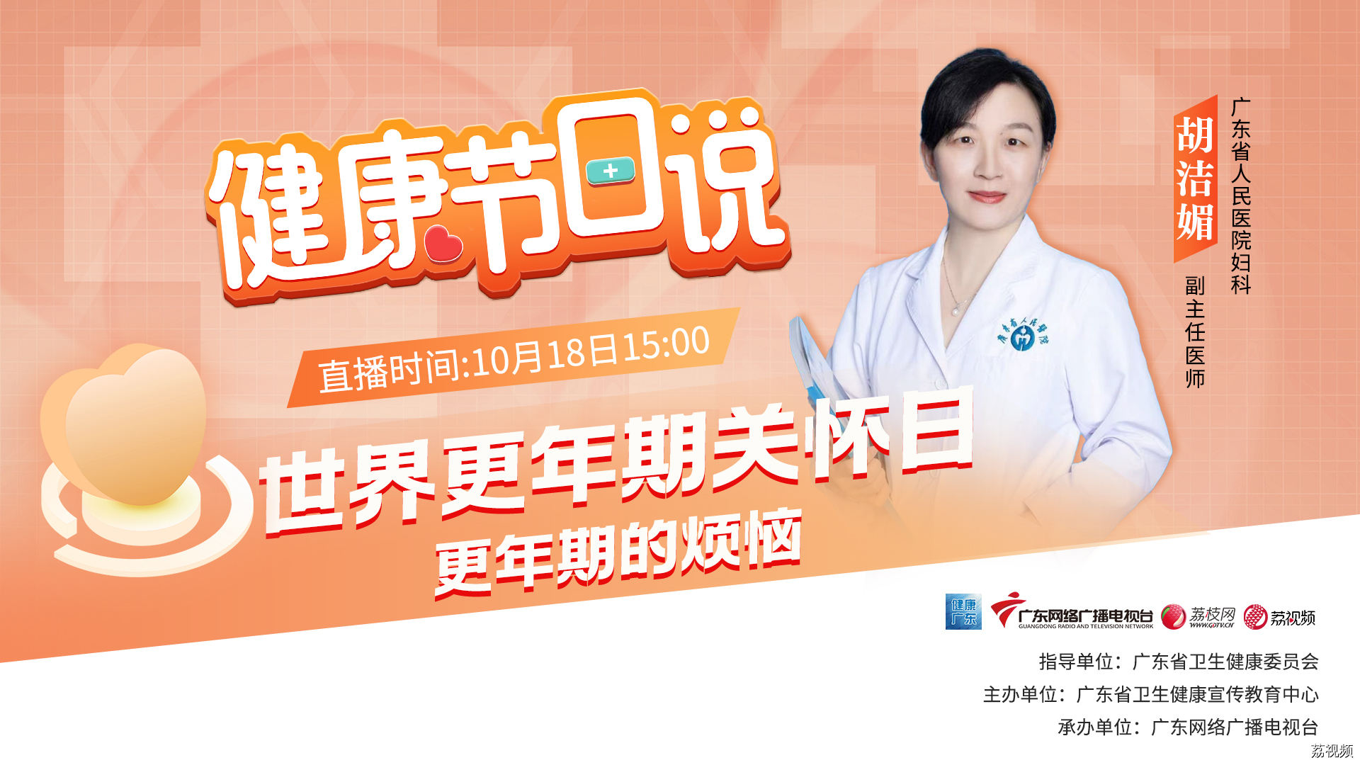【直播回顾】世界更年期关怀日——更年期的烦恼