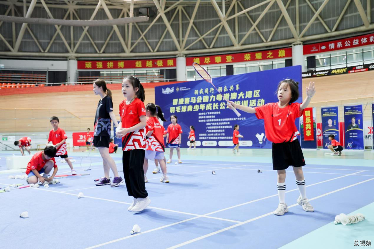 “羽我同行 羽乐共享”2024年香港赛马会助力粤港澳大湾区羽毛球青少年成长公益培训活动（广州站）及常态化训练营顺利启动