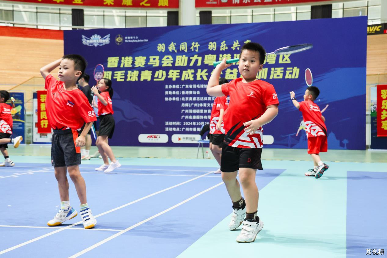 “羽我同行 羽乐共享”2024年香港赛马会助力粤港澳大湾区羽毛球青少年成长公益培训活动（广州站）及常态化训练营顺利启动