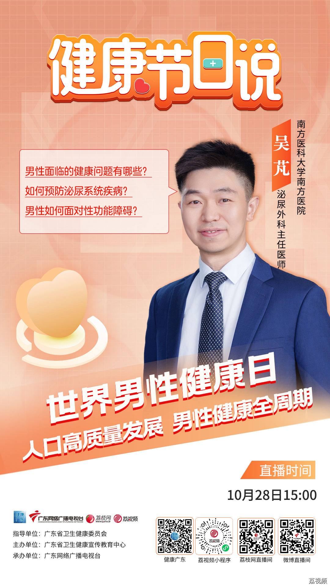 世界男性健康日——人口高质量发展 男性健康全周期