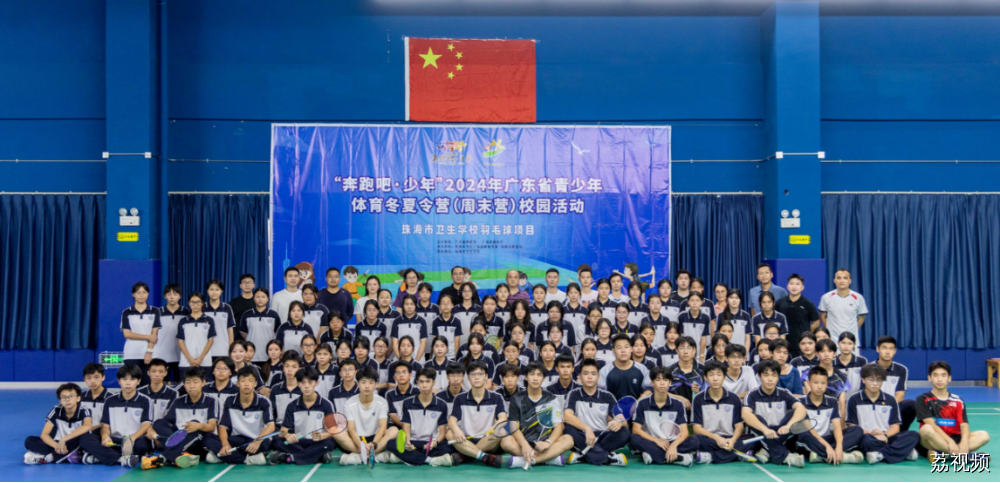 汗水铸就青春，拼搏展现风采——奔跑吧·少年”2024年广东省青少年体育冬夏令营（珠海）校园活动羽毛球项目正式启幕