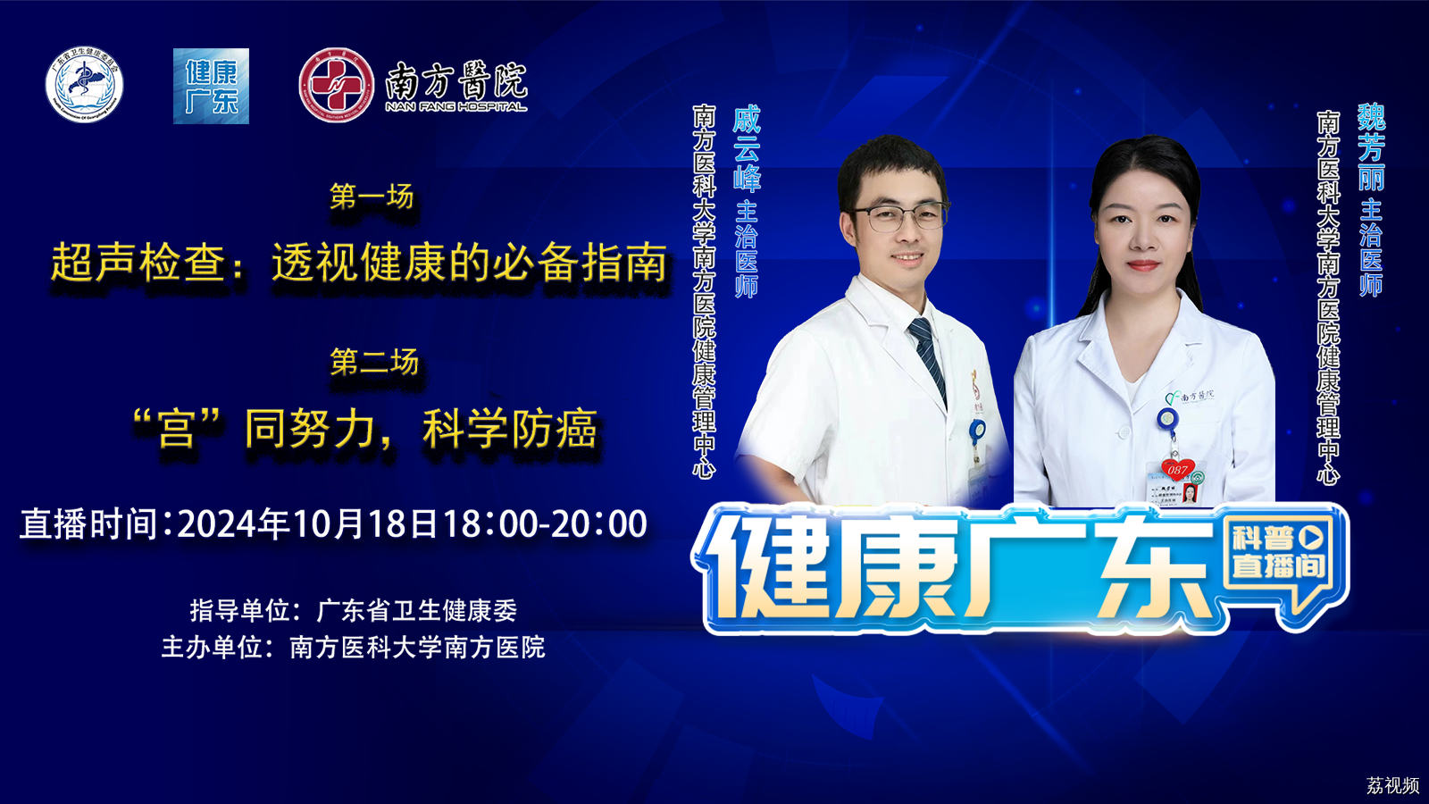 【直播】超声检查：透视健康的必备指南
