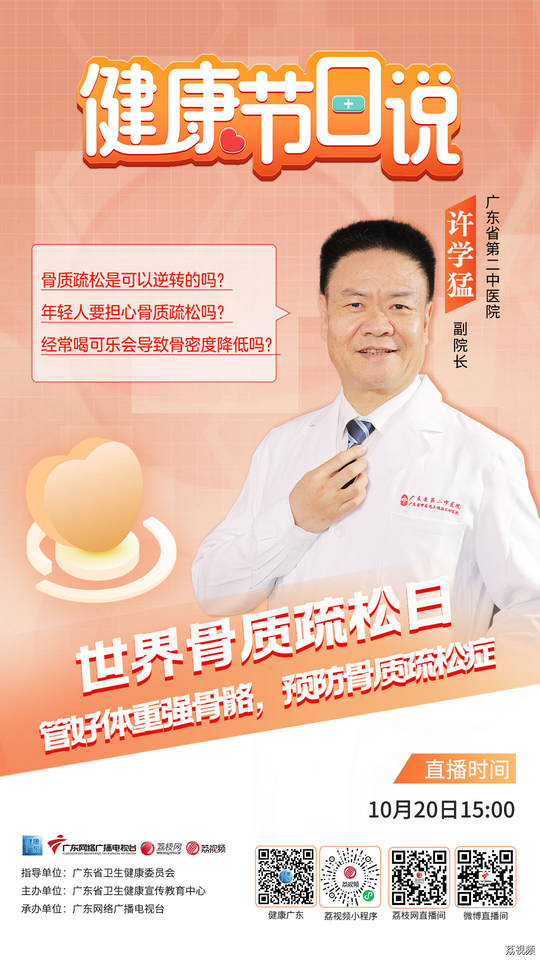 世界骨质疏松日——管好体重强骨骼，预防骨质疏松症