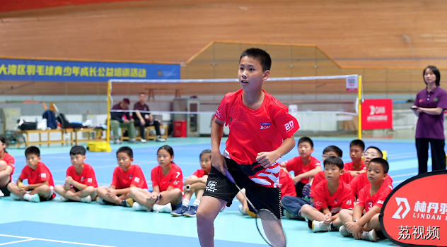 香港赛马会助力粤港澳大湾区羽毛球青少年成长公益培训活动——公益培训（广州站）