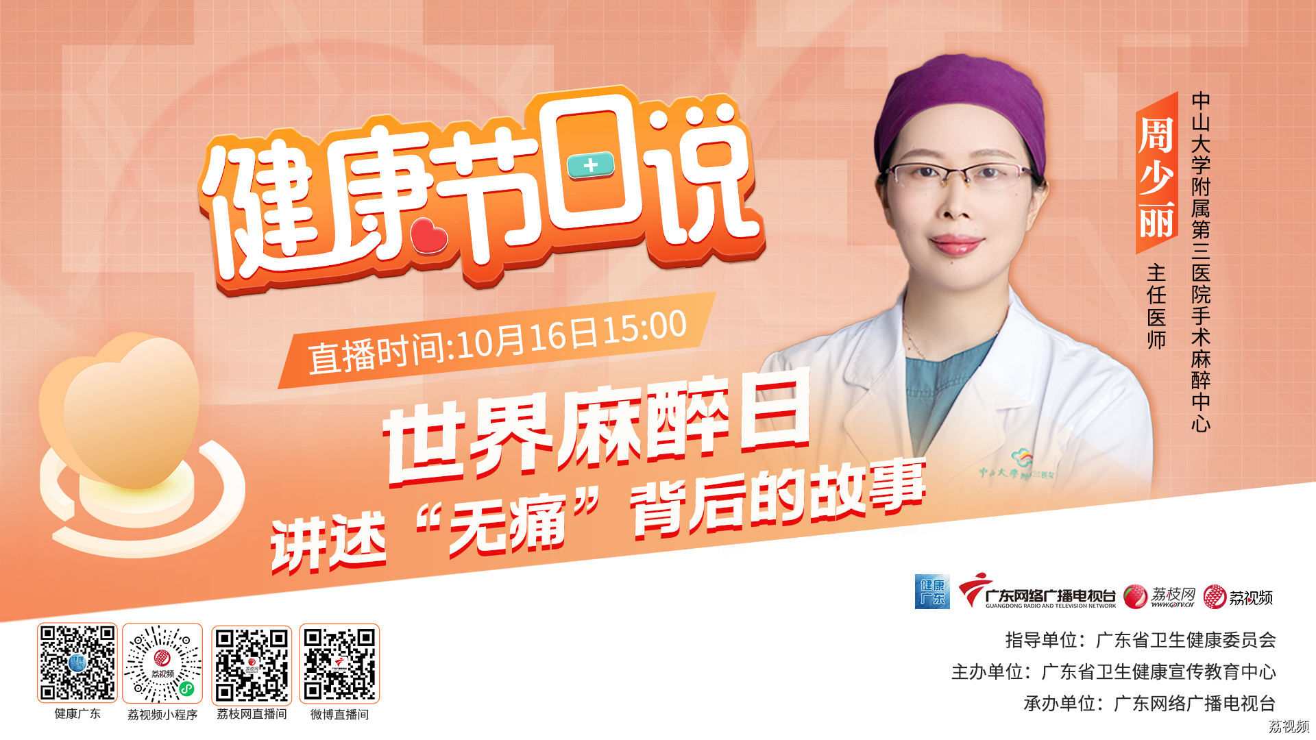 世界麻醉日——讲述“无痛”背后的故事