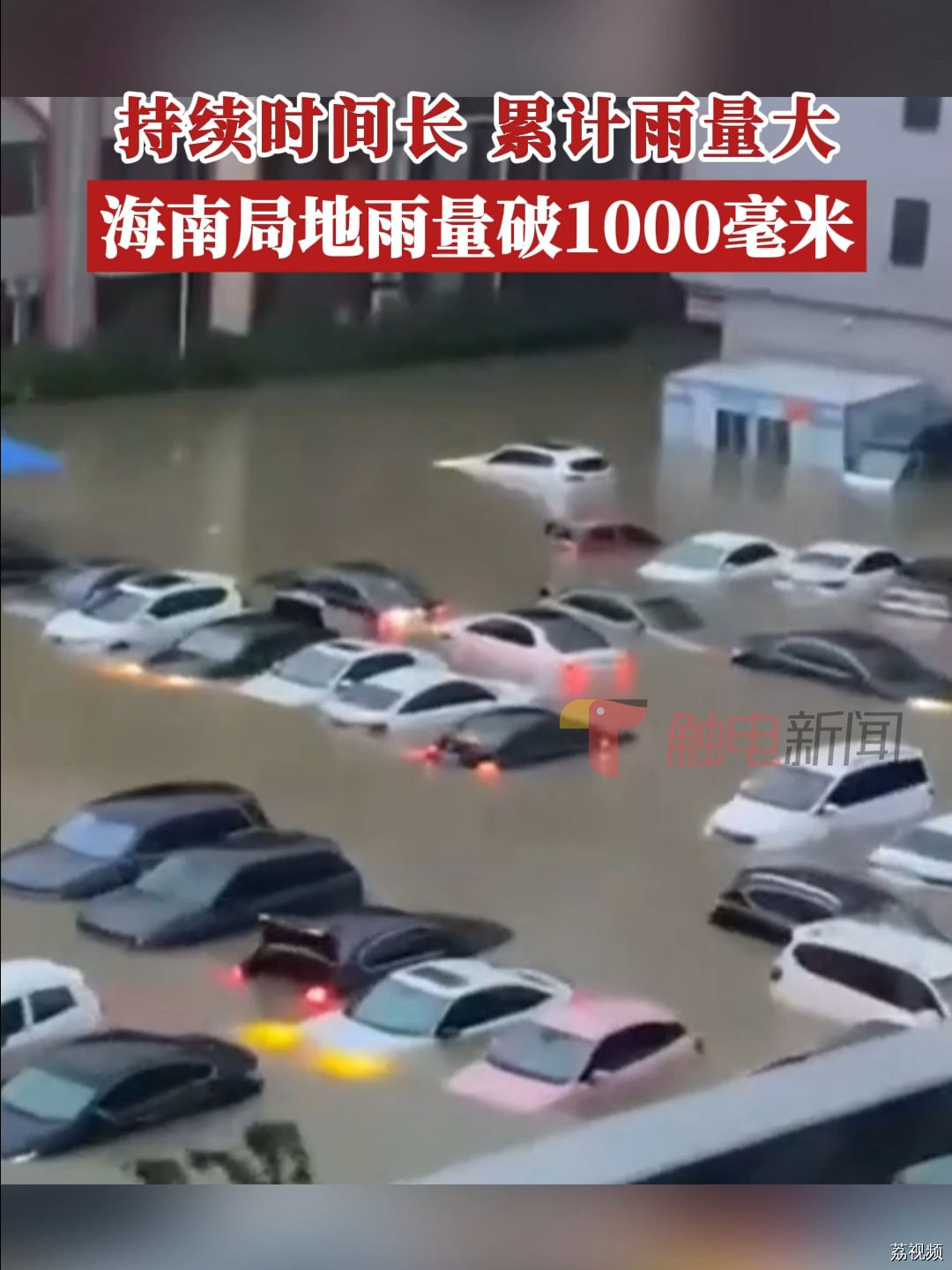 持续时间长、累计雨量大，海南局地雨量破1000毫米