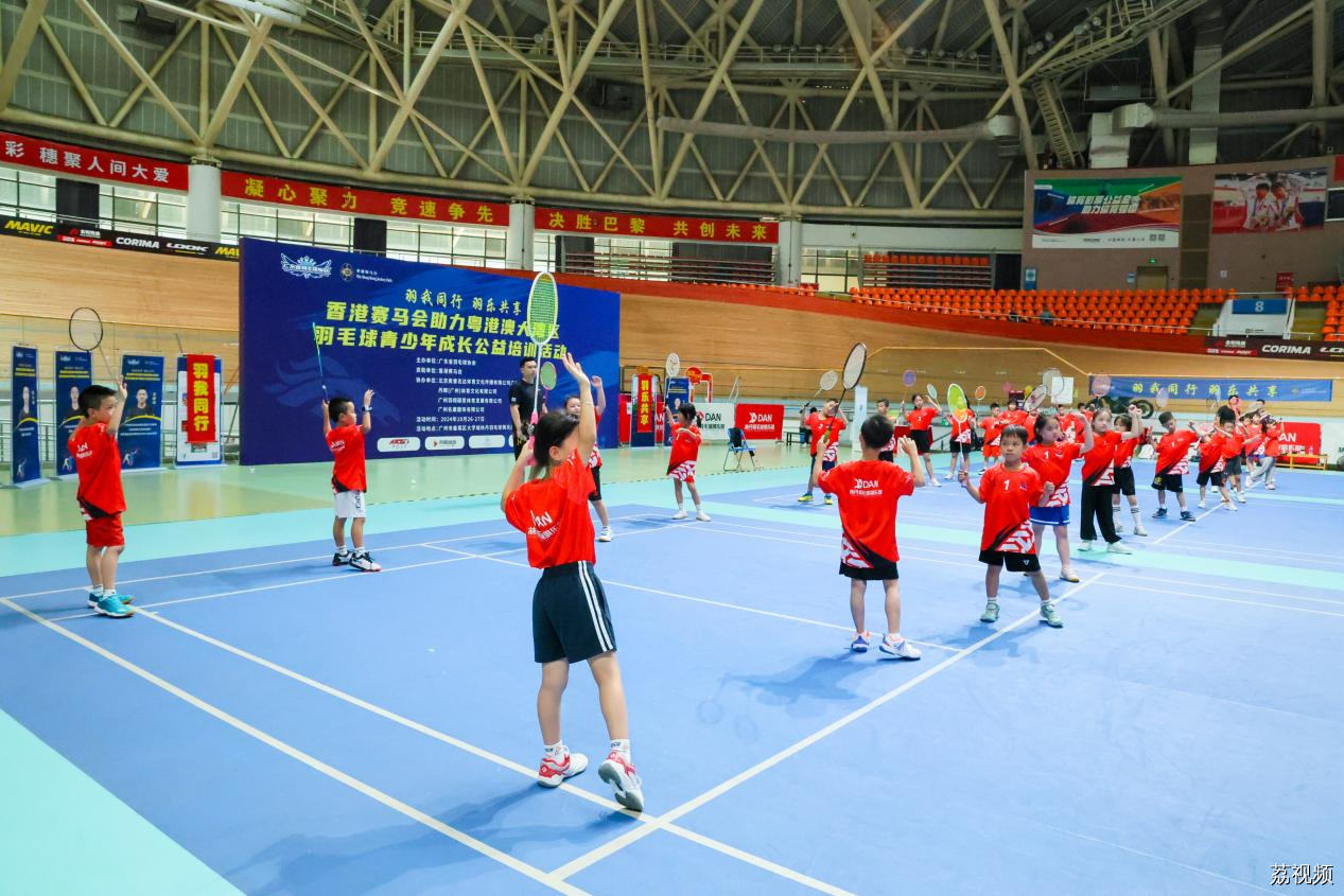 “羽我同行 羽乐共享”2024年香港赛马会助力粤港澳大湾区羽毛球青少年成长公益培训活动（广州站）及常态化训练营顺利启动