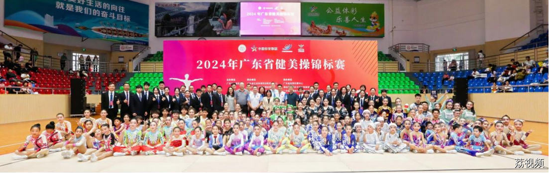 “激情燃烧 魅力四射”——2024年广东省健美操锦标赛圆满结束