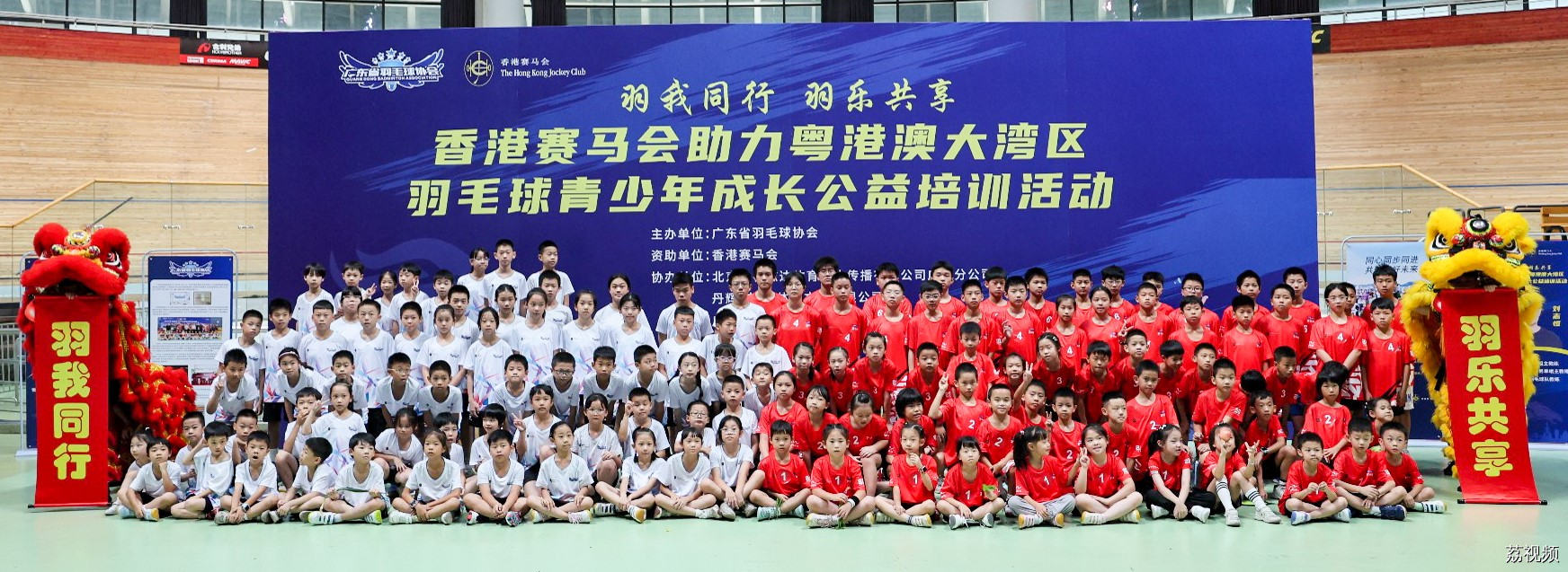 “羽我同行 羽乐共享”2024年香港赛马会助力粤港澳大湾区羽毛球青少年成长公益培训活动（广州站）及常态化训练营顺利启动