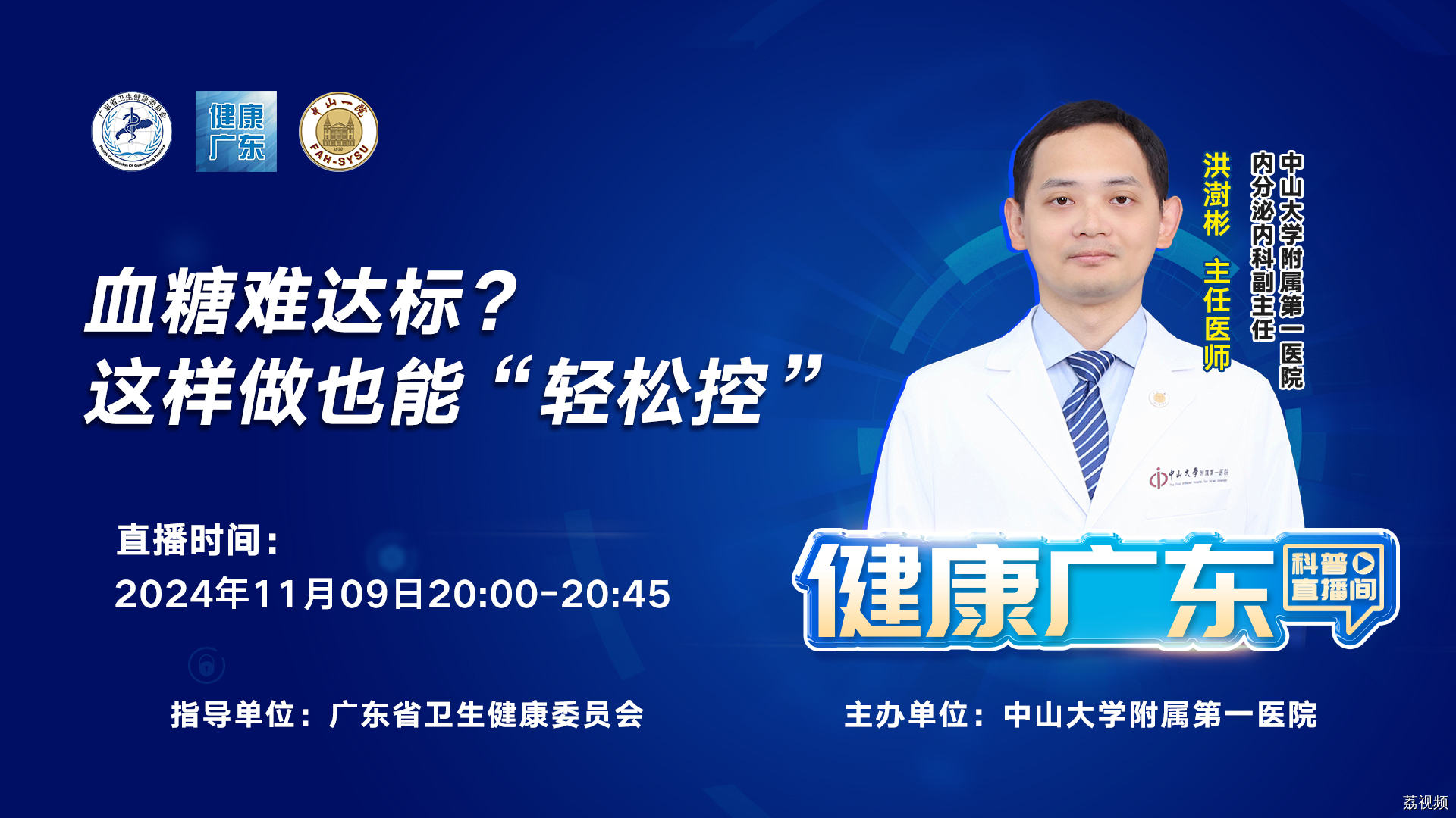 【直播】血糖难达标？这样做也能“轻松控”