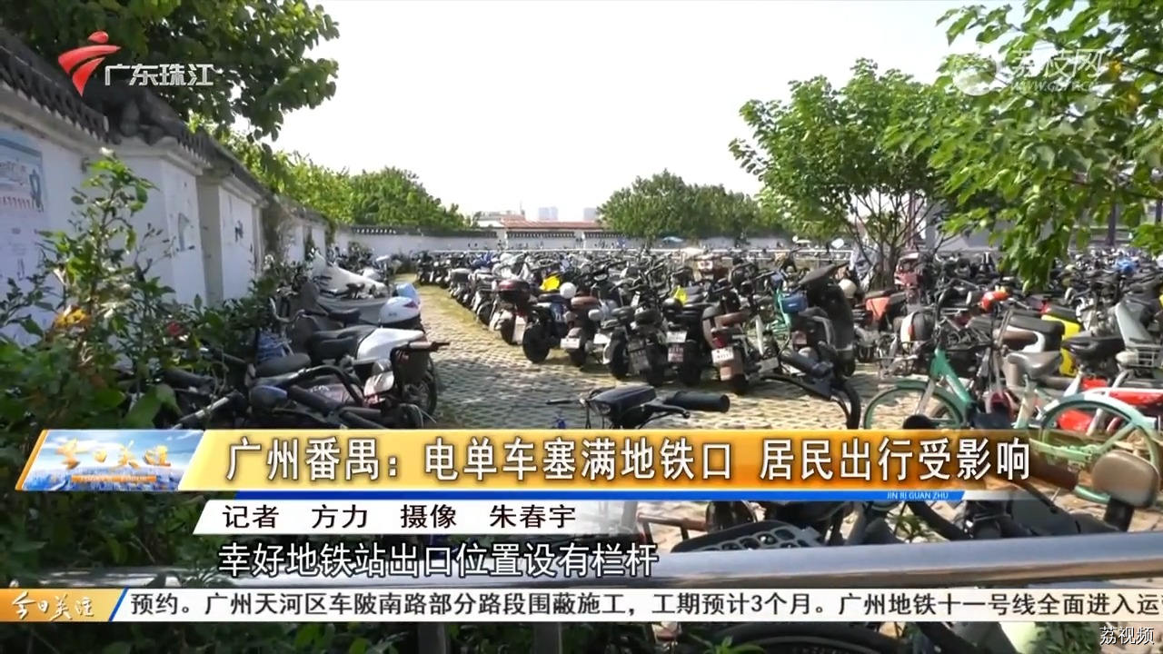 广州一地铁口塞满电单车，居民出行受影响