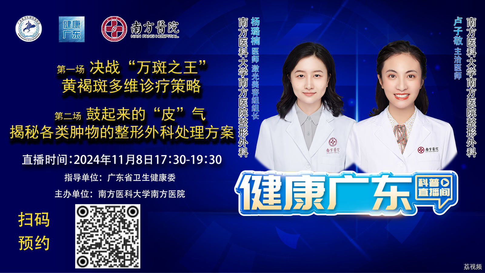 【直播】决战“万斑之王”——黄褐斑多维诊疗策略