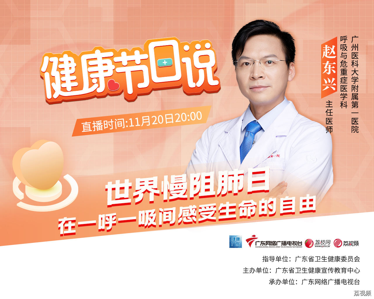 世界慢阻肺日——在一呼一吸间感受生命的自由
