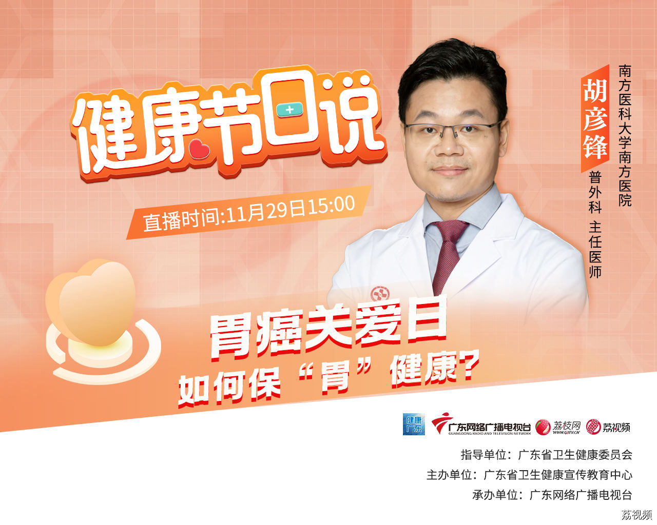胃癌关爱日——如何保“胃”健康？