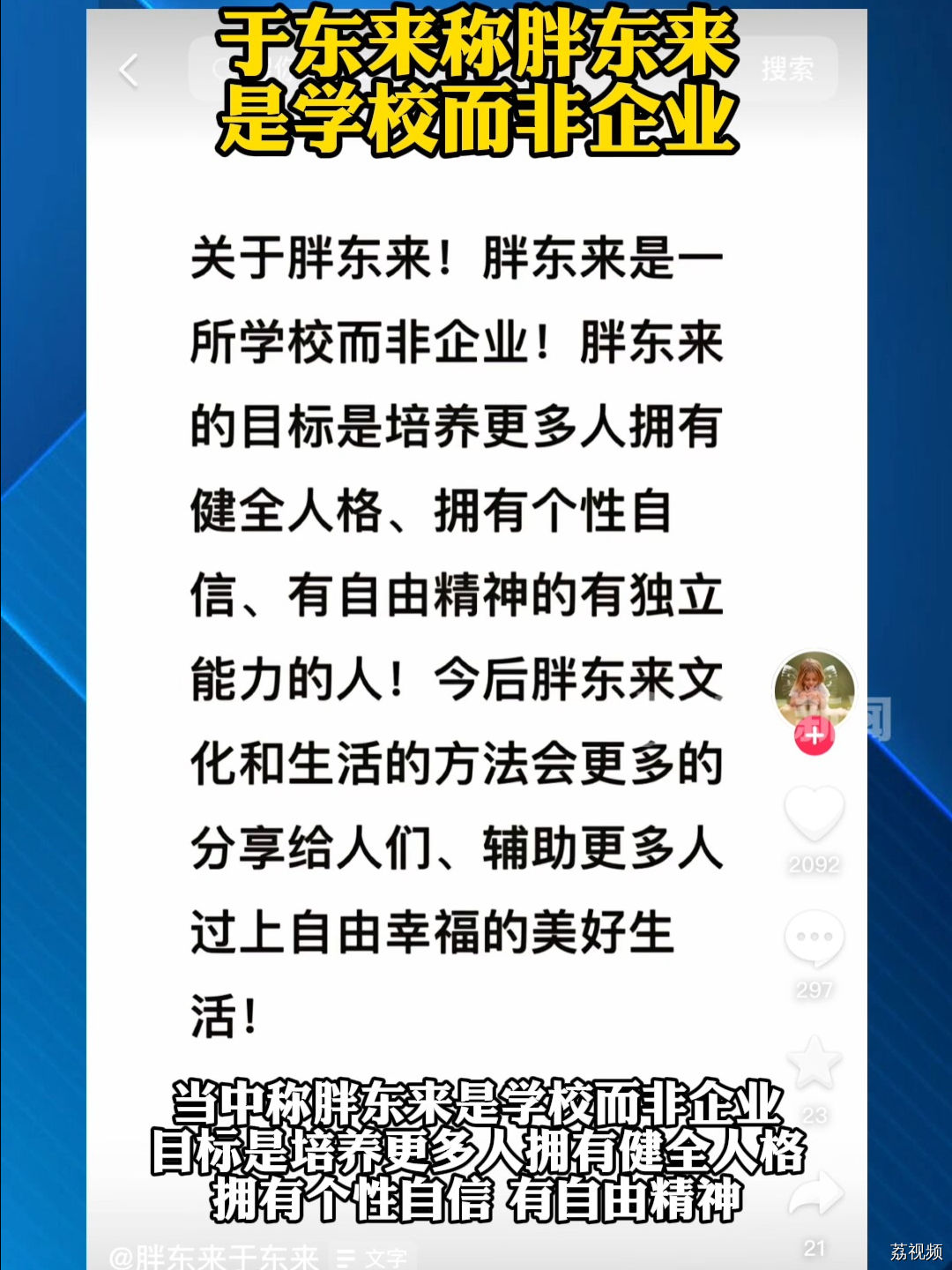 11月27日 于东来称胖东来是学校而非企业