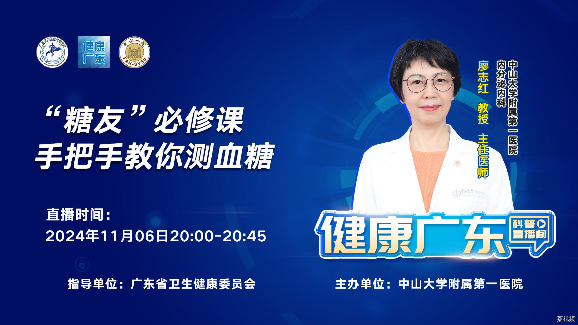 【直播】“糖友”必修课，手把手教你测血糖