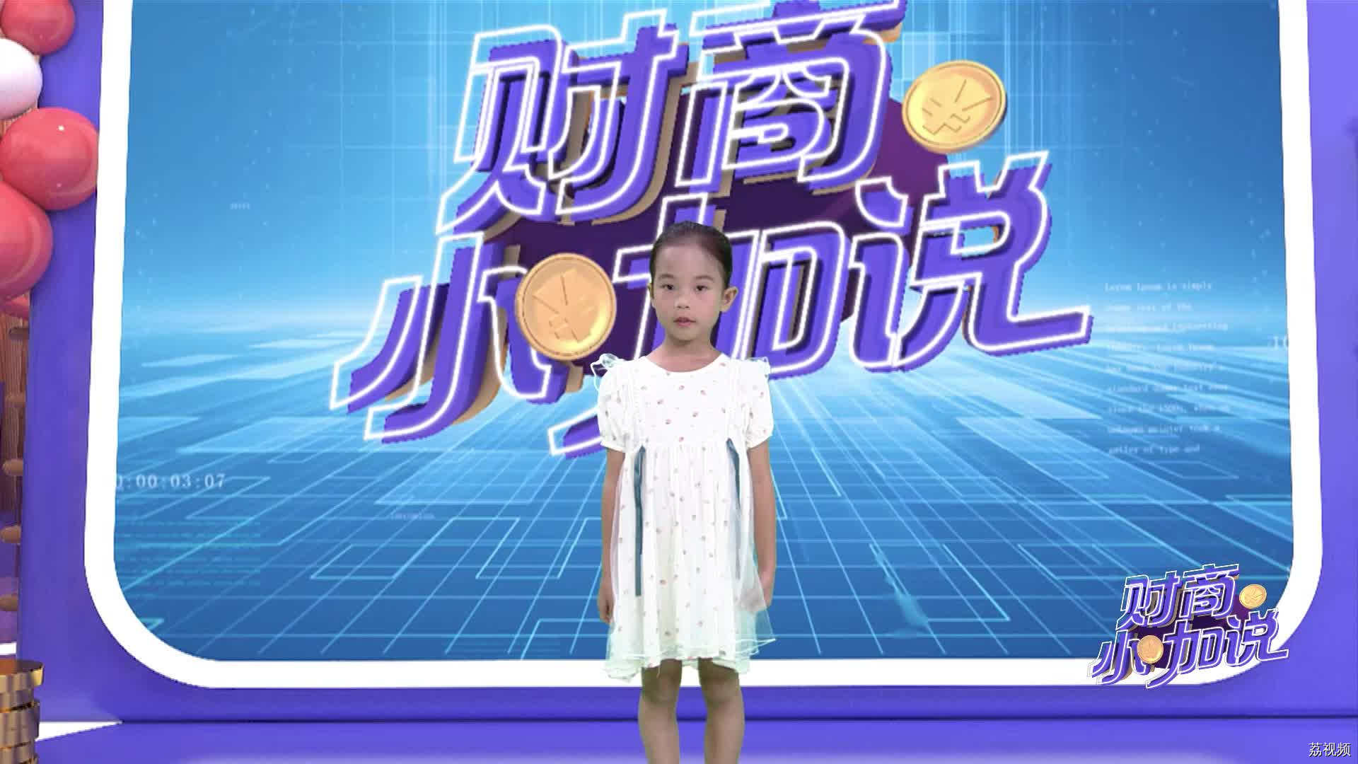 《财商小咖说》小嘉宾刘雨桐