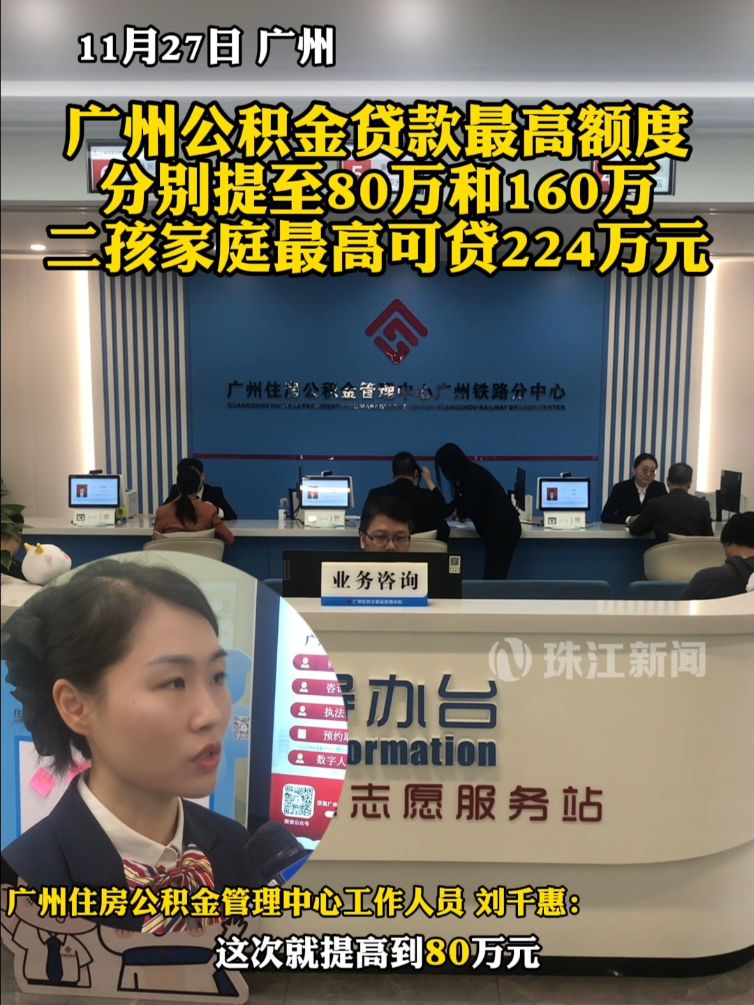 广州公积金贷款出新政。记者:郑泽燕。 | 荔视频