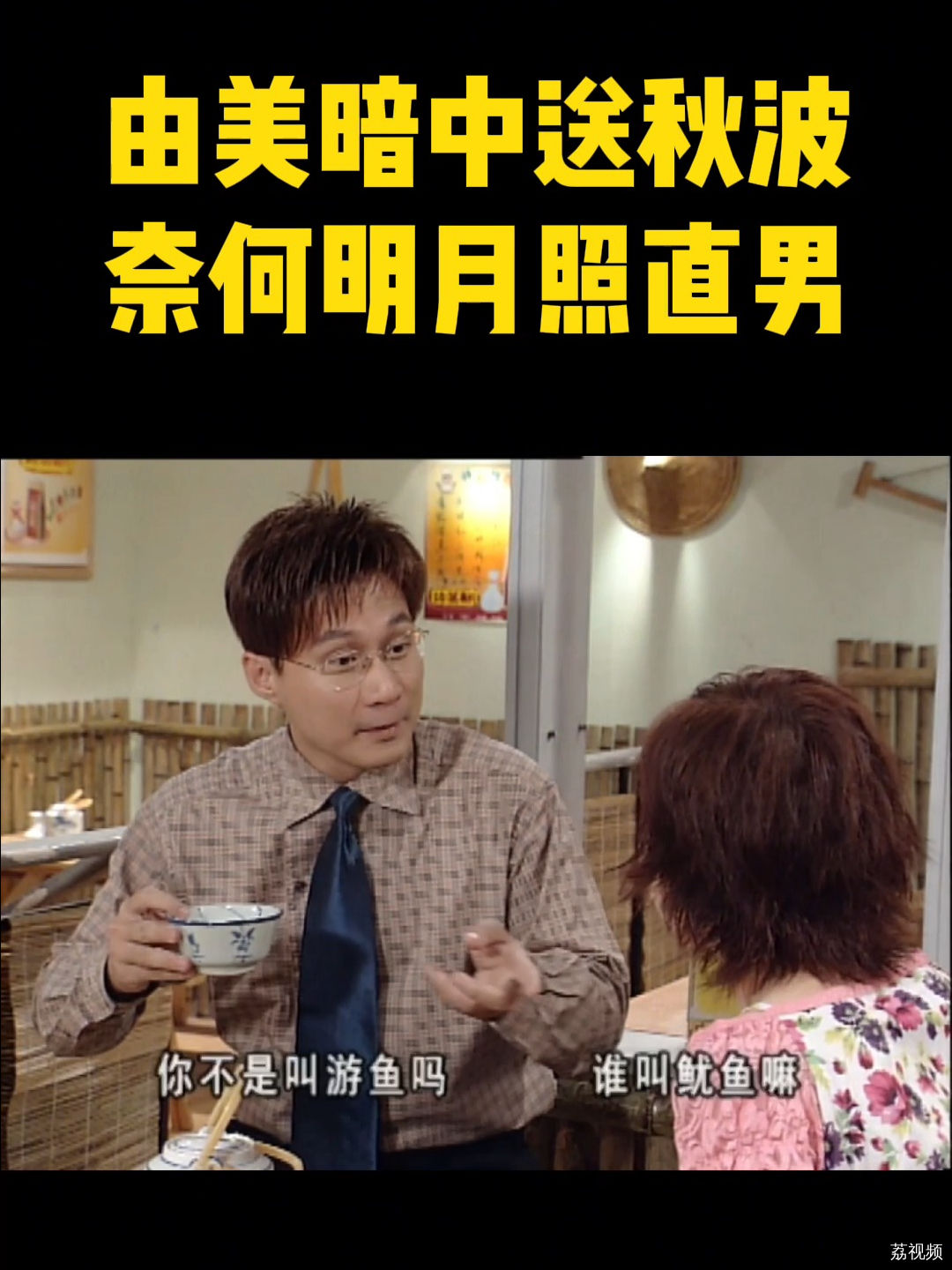 美女一见钟情，直男两眼发懵