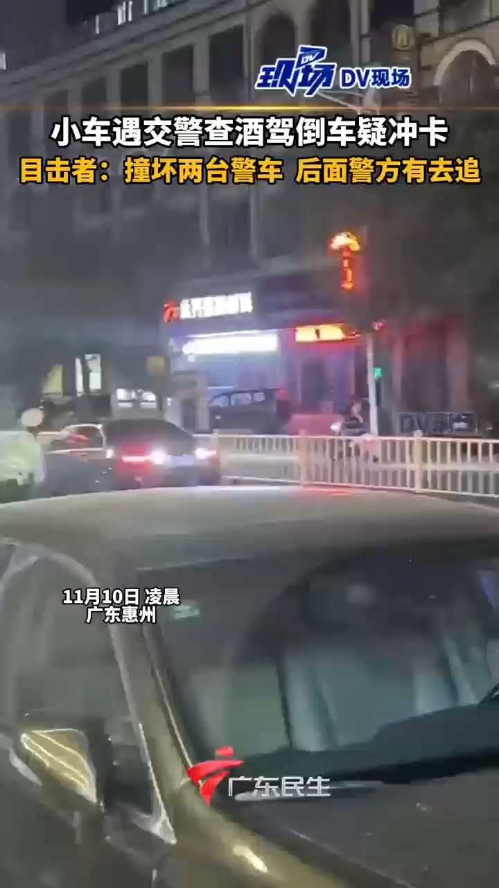 小车遇交警查酒驾倒车疑冲卡