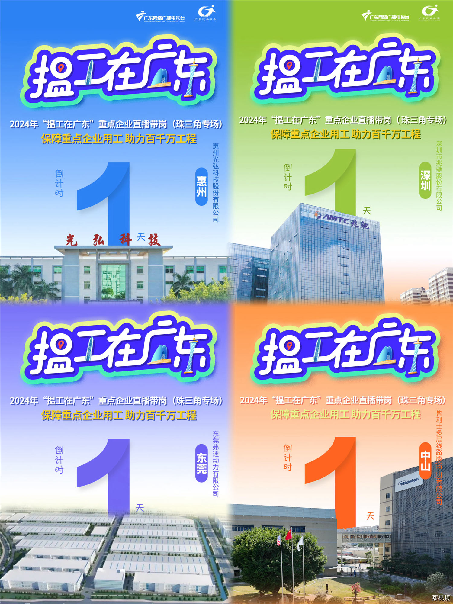 创新直播带岗形式、赋能新质生产力人才根基，“揾工在广东”持续热播