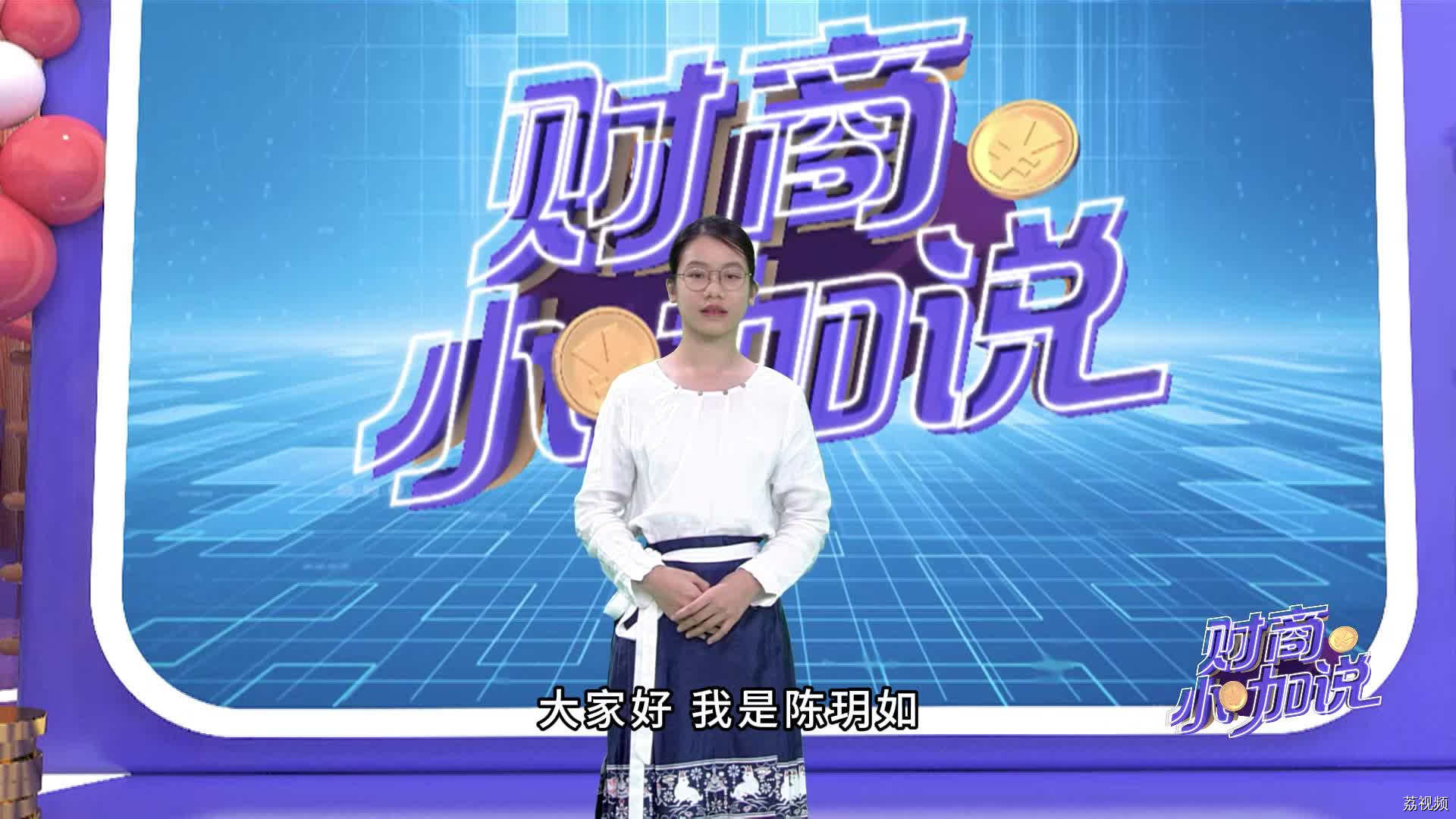 《财商小咖说》小嘉宾陈玥如