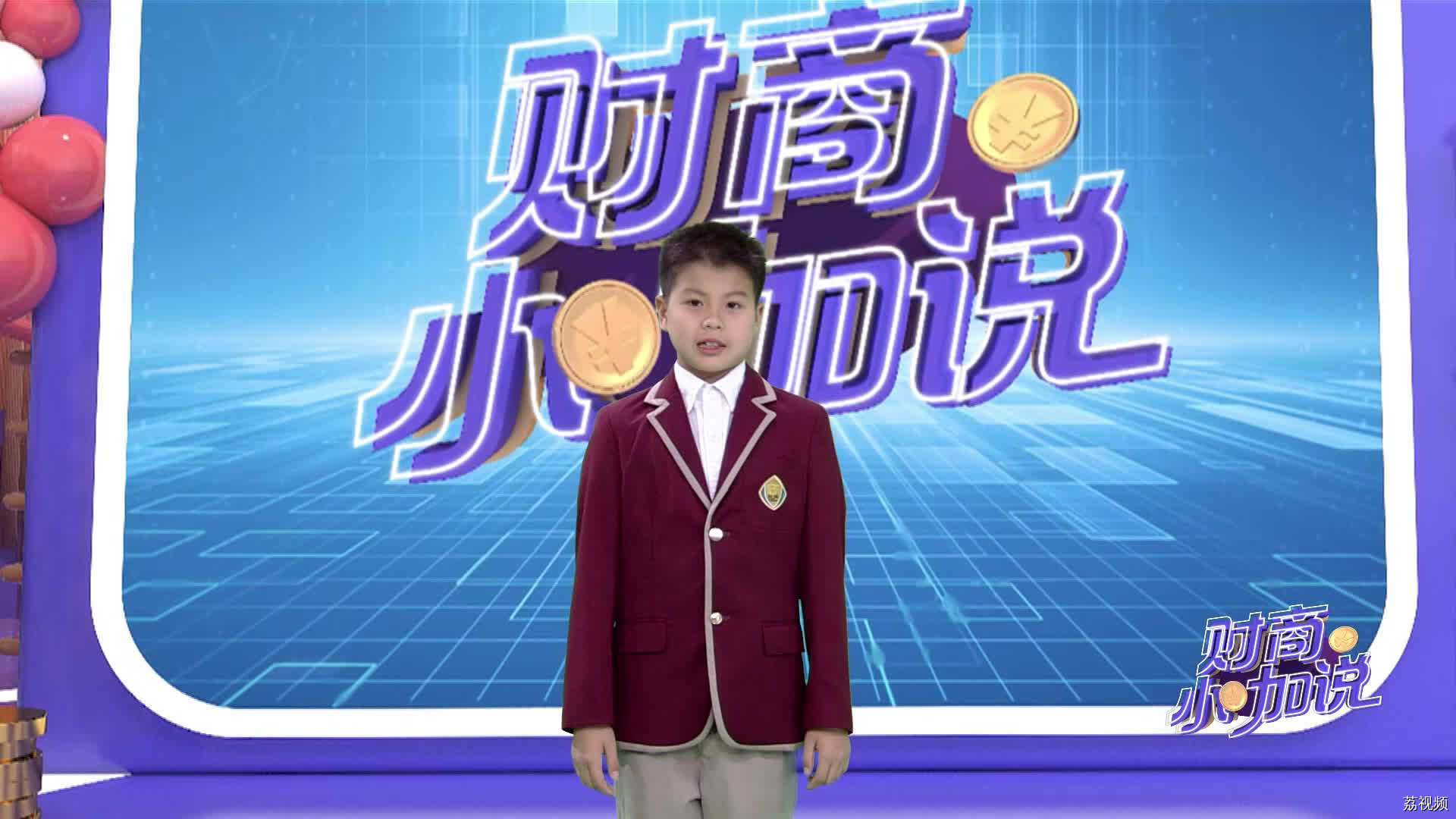 《财商小咖说》小嘉宾贺嘉明
