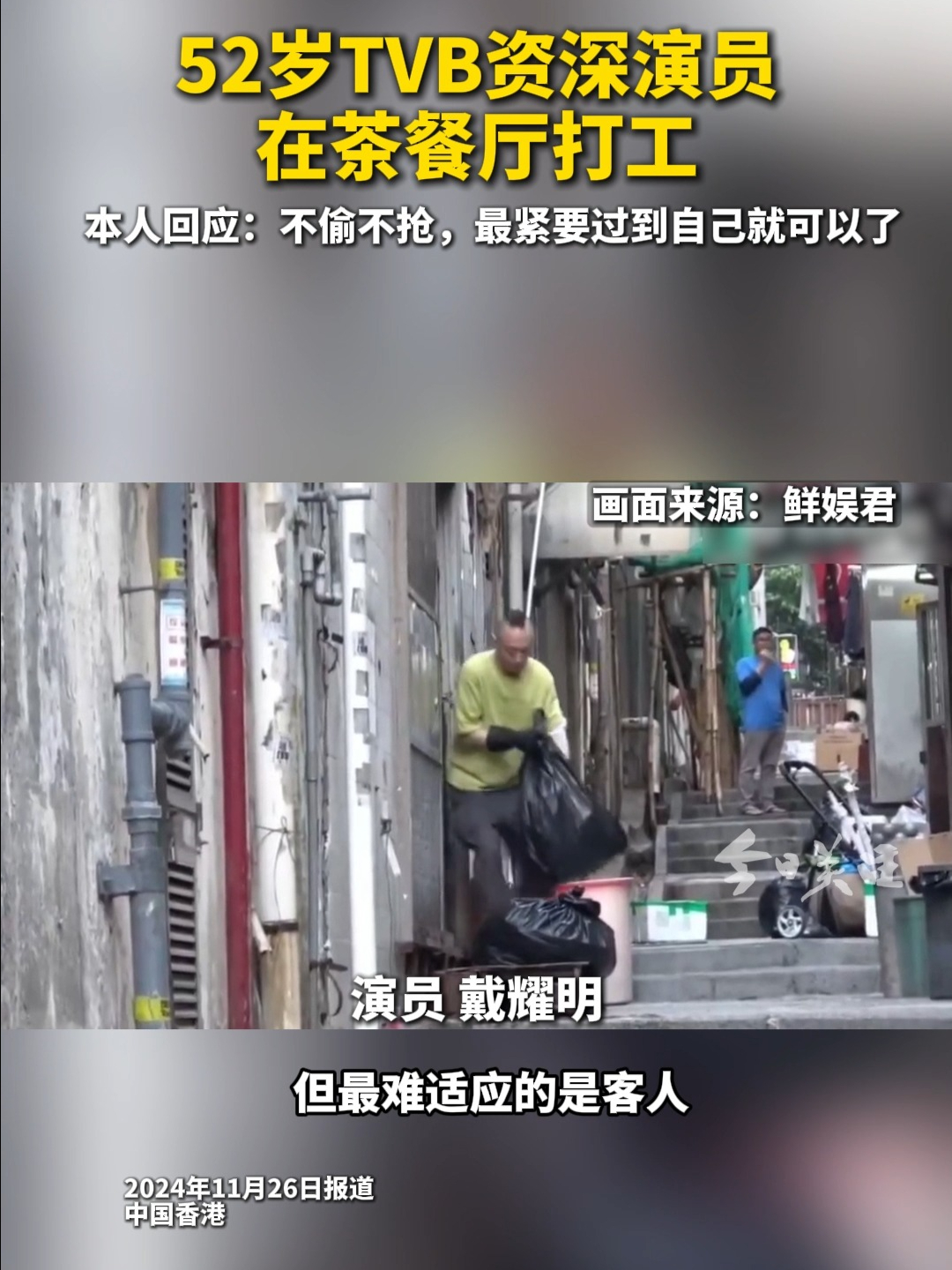 52岁TVB资深演员在茶餐厅打工