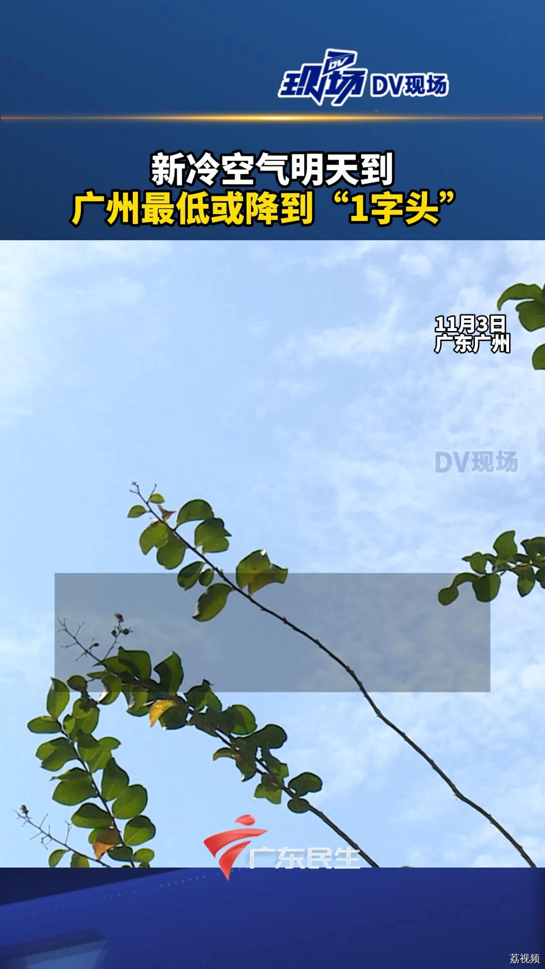 新冷空气明天到#广州最低或降到“1字头”。#广东dou知道