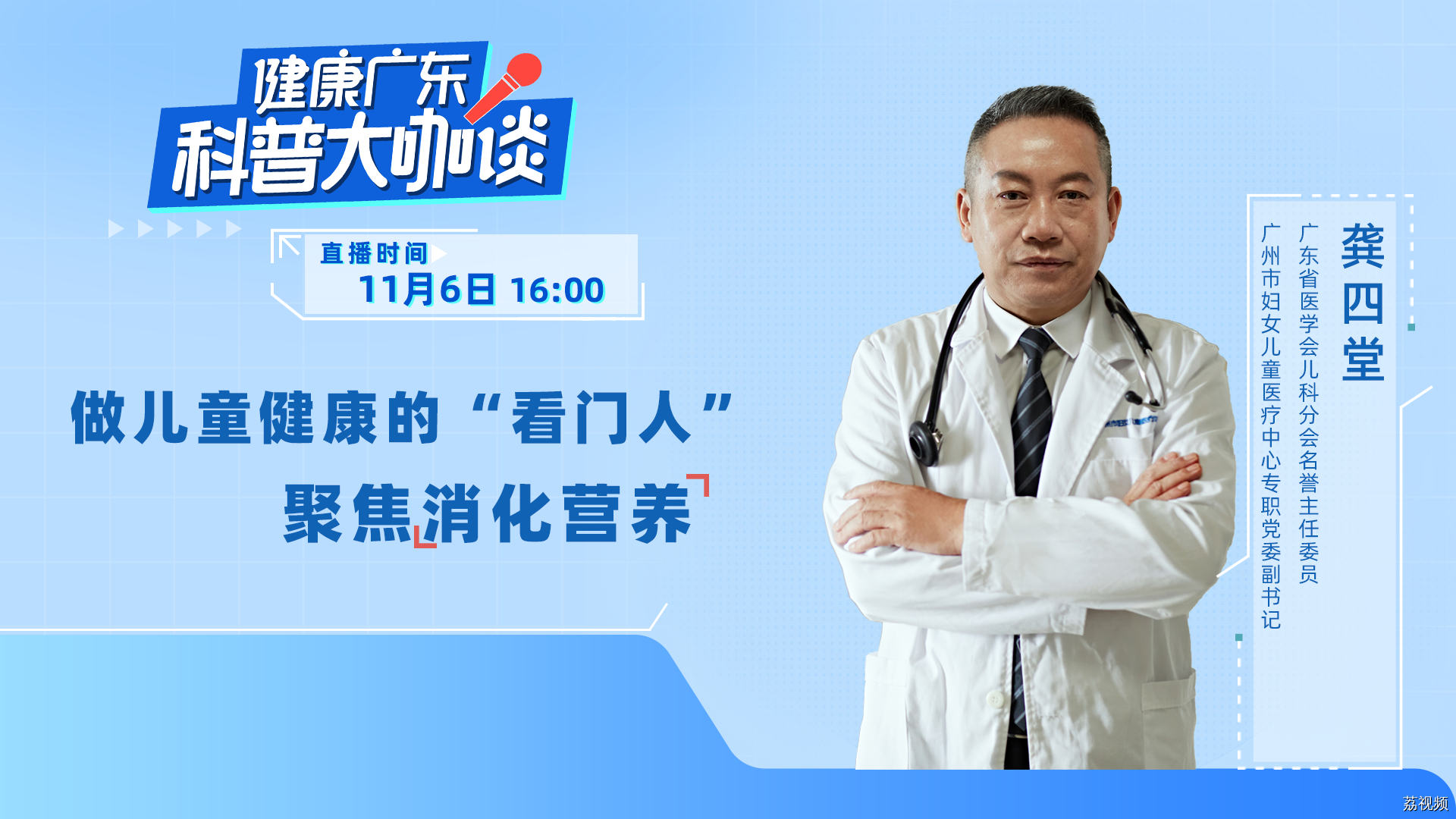 【直播】聚焦消化营养，做儿童健康的“看门人”