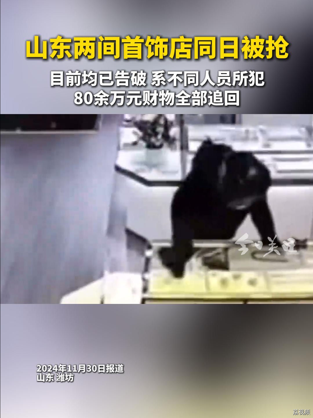 山东两间首饰店同日被抢 系不同人员所犯