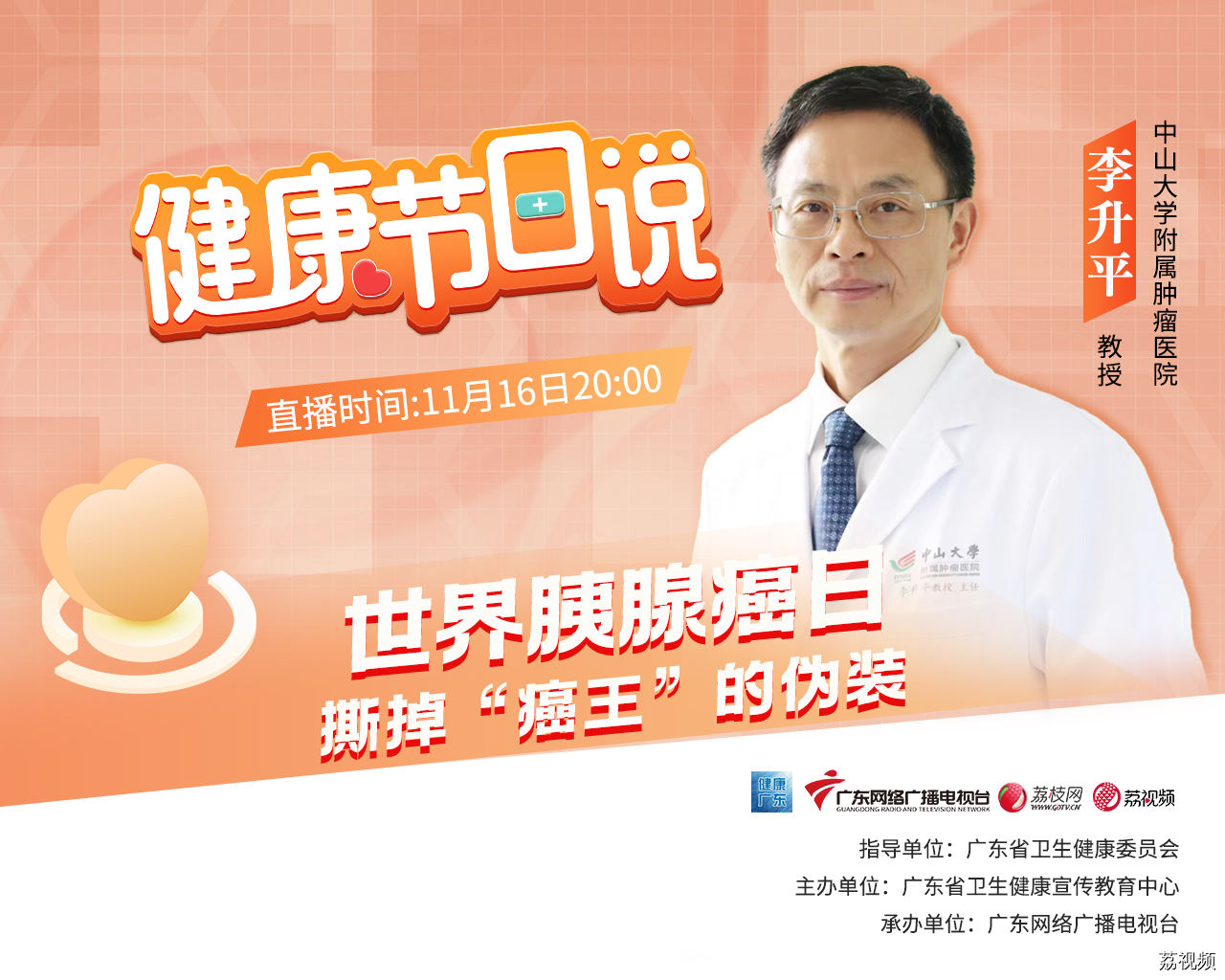 世界胰腺癌日——撕掉“癌王”的伪装