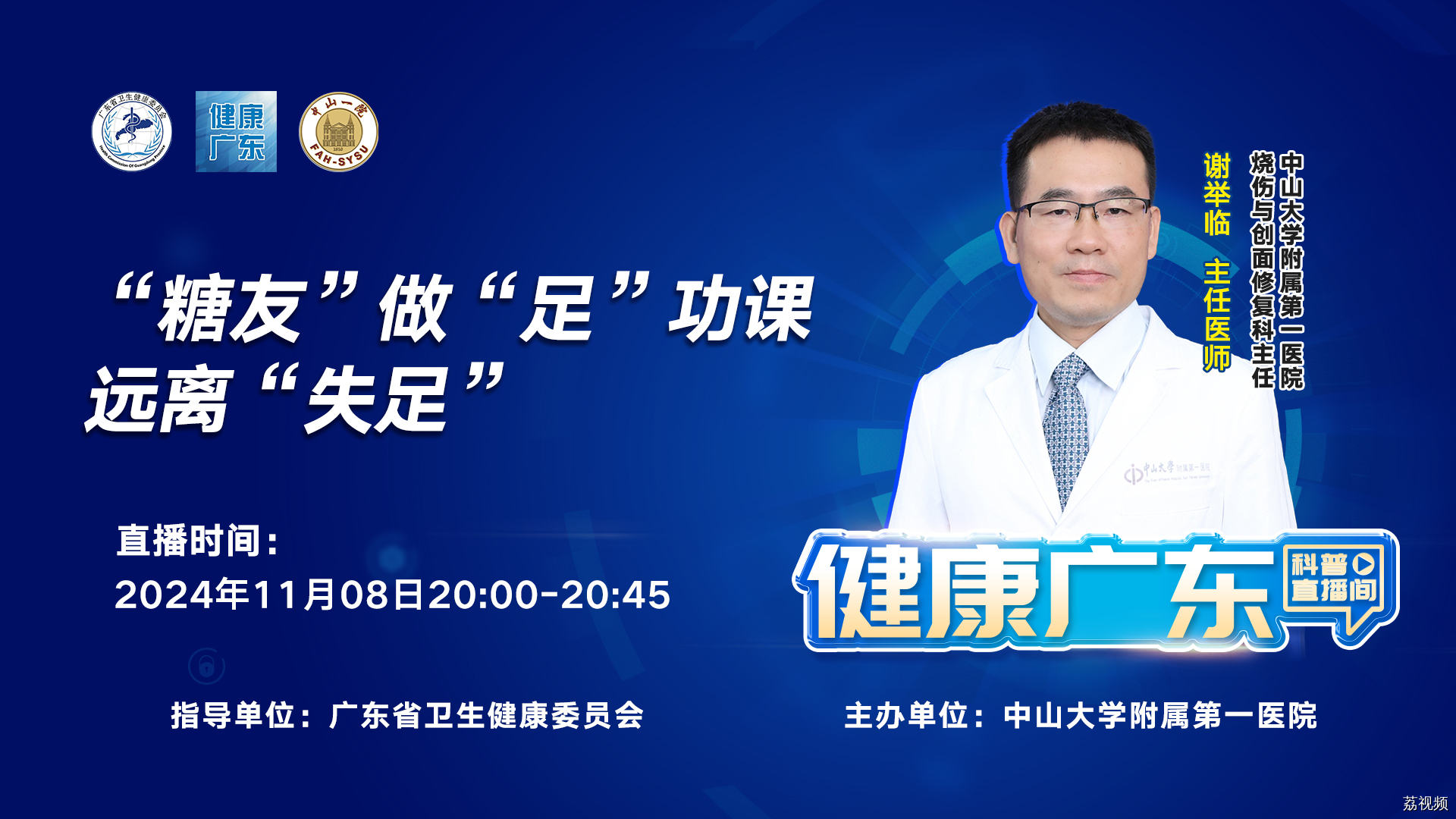 【直播】“糖友”做“足”功课，远离“失足”