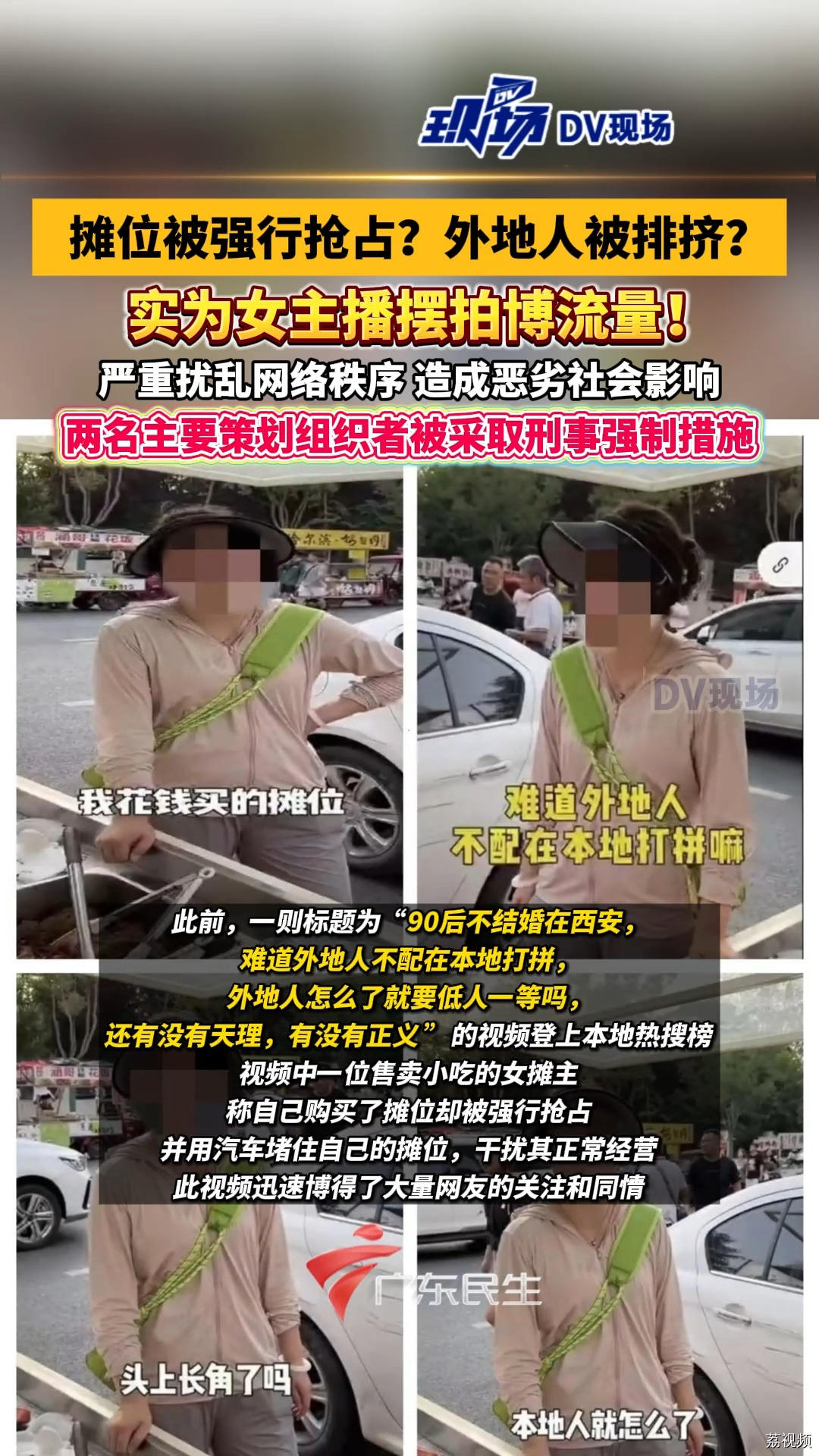 摊位被强行抢占？外地人被排挤？实为女主播摆拍博流量！