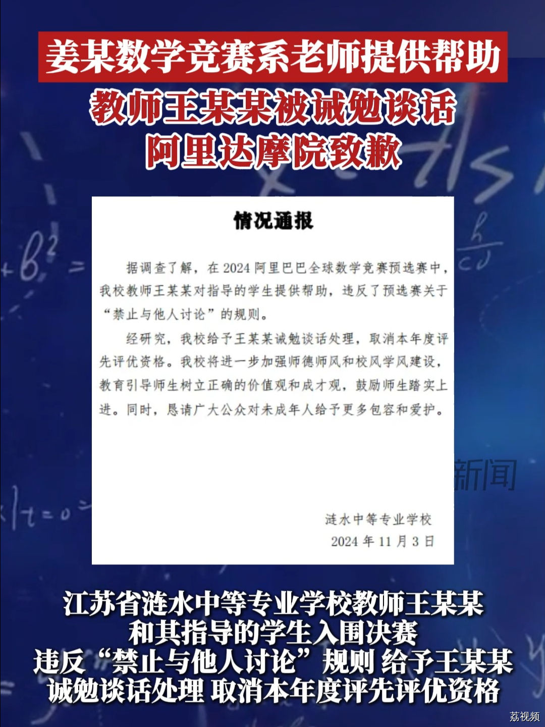 姜某数学竞赛系老师提供帮助