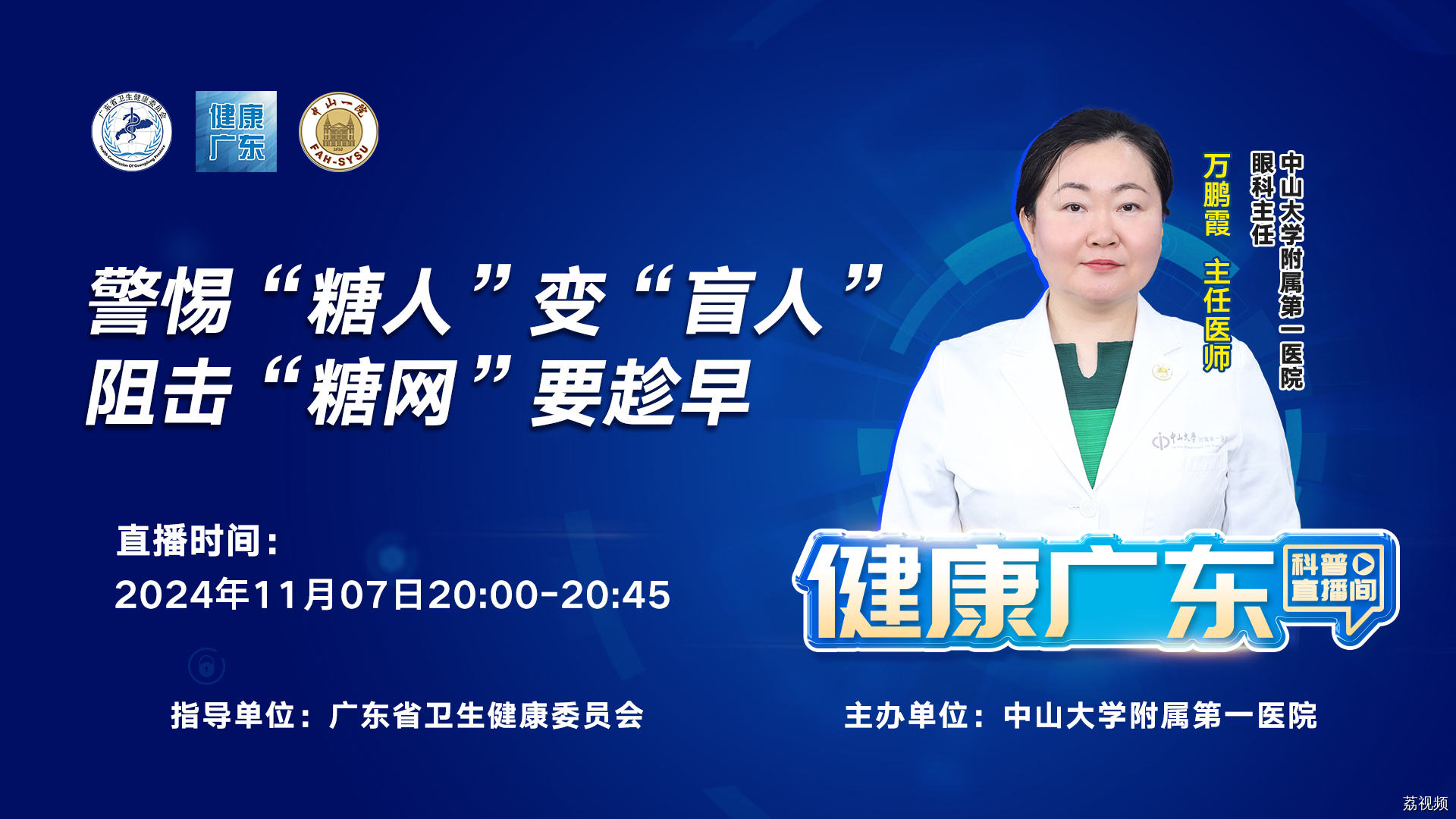 【直播】警惕“糖人”变“盲人”，阻击“糖网”要趁早