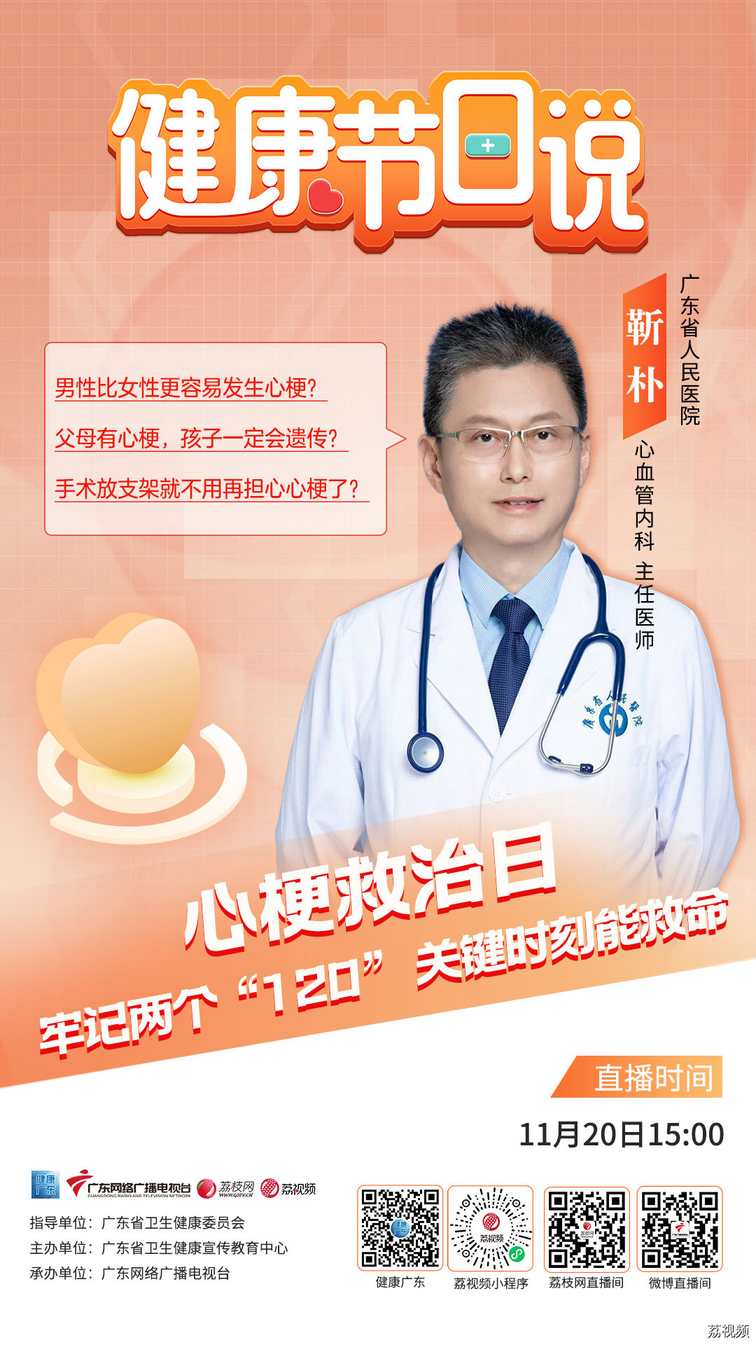 心梗救治日——牢记两个“120”，关键时刻能救命