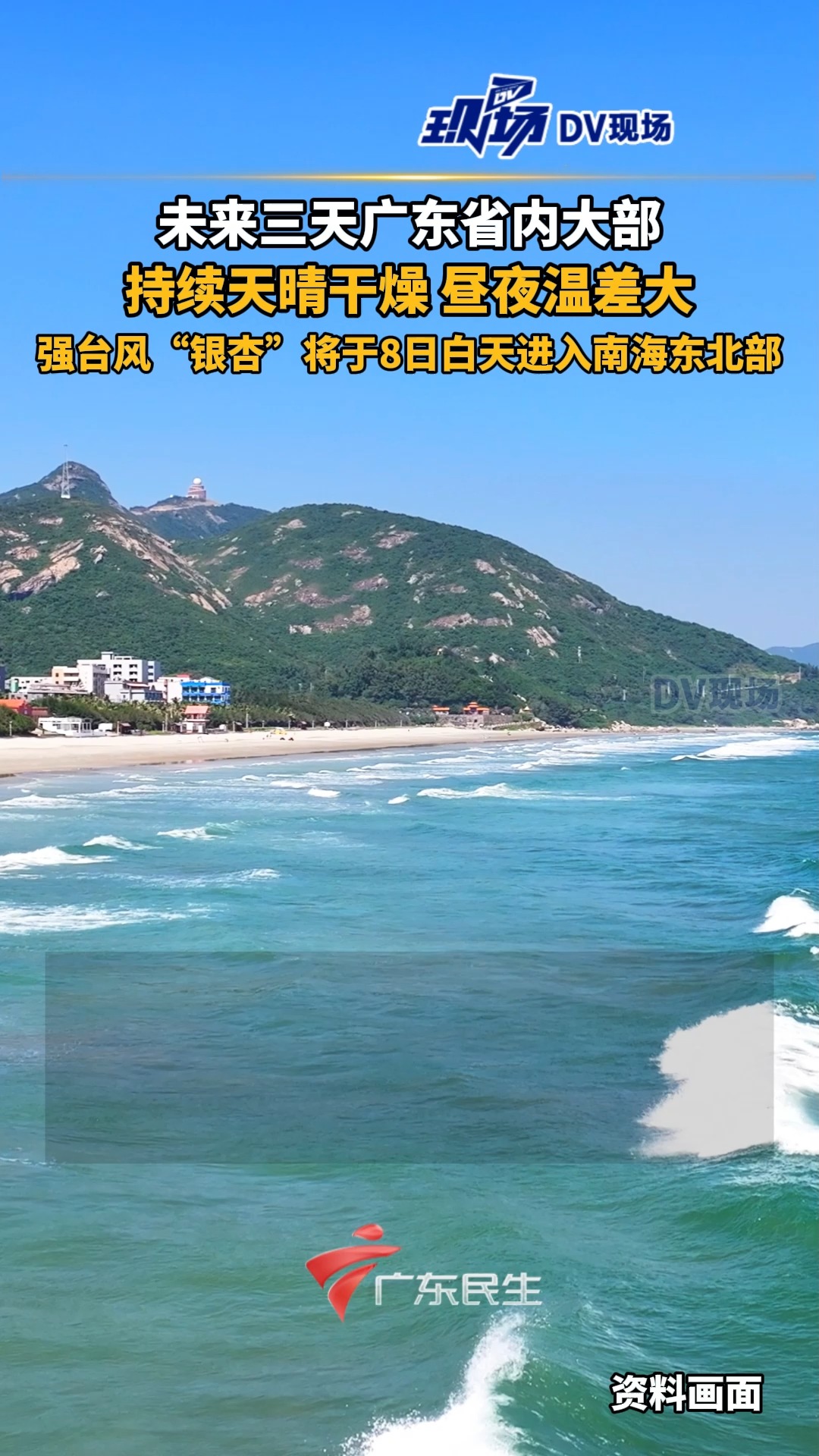 #未来三天广东省将持续天晴干燥