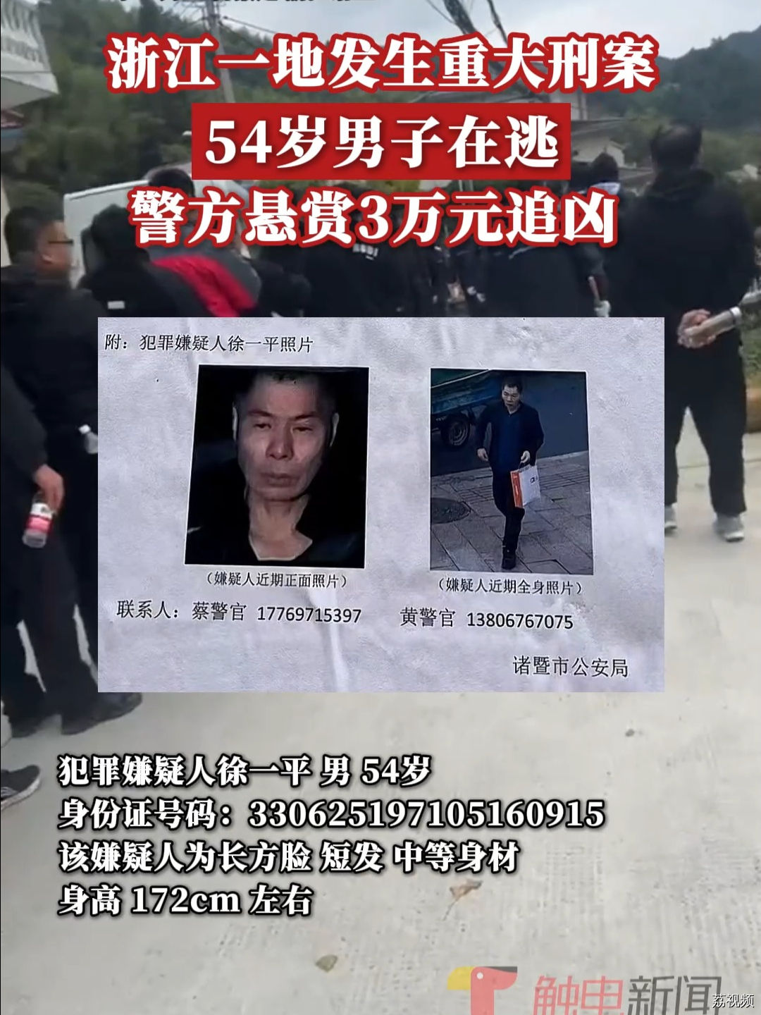 浙江一地发生重大刑案，54岁男子在逃，警方悬赏3万元追凶