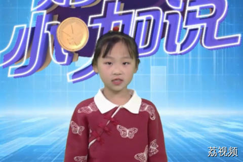 《财商小咖说》小嘉宾秦希